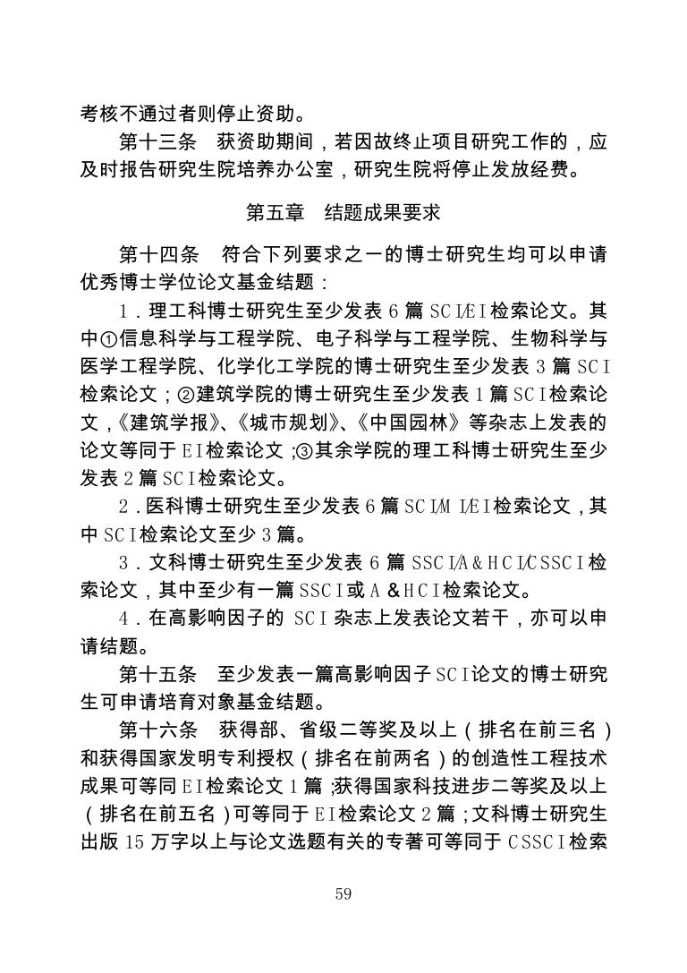 东南大学优秀博士学位论文培育基金实施细则.pdf