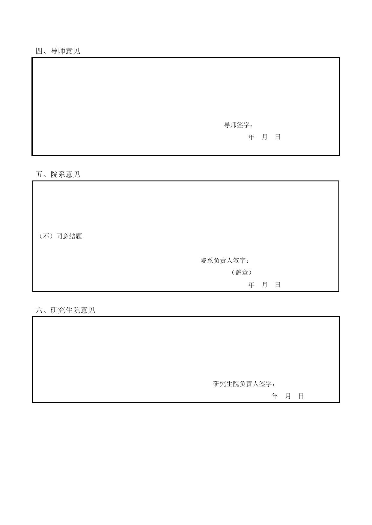 东南大学优秀博士学位论文基金资助项目总结报告