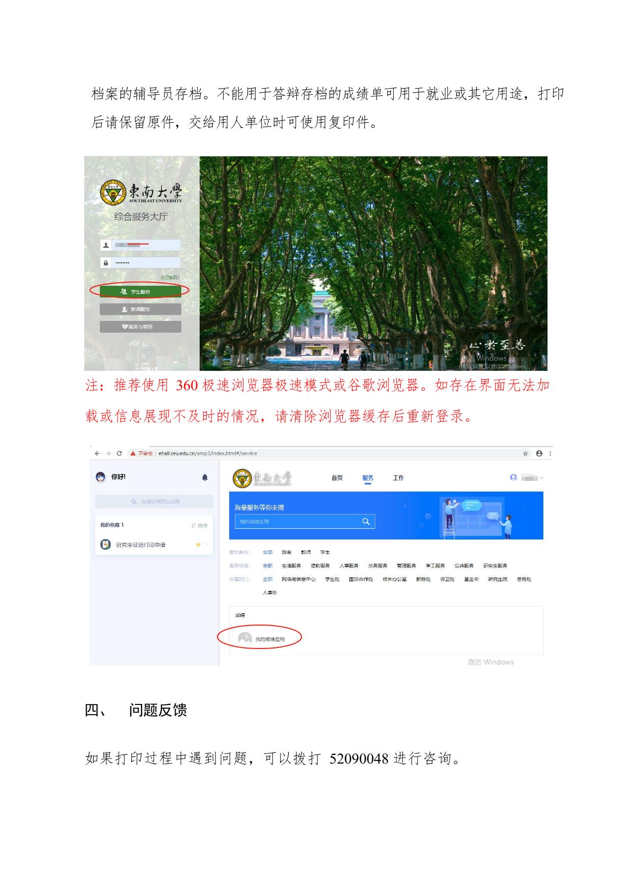 东南大学研究生成绩单（中文）自助打印指南