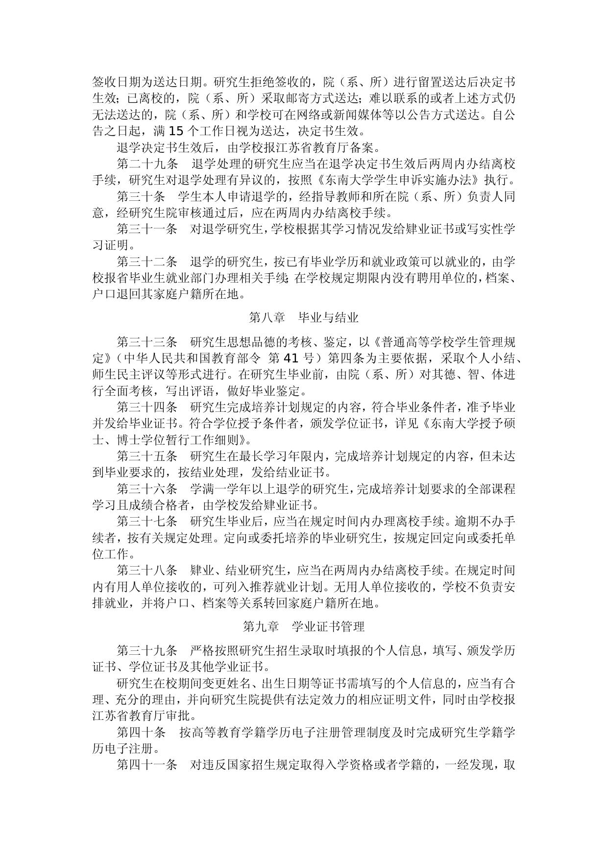 东南大学研究生学籍管理规定