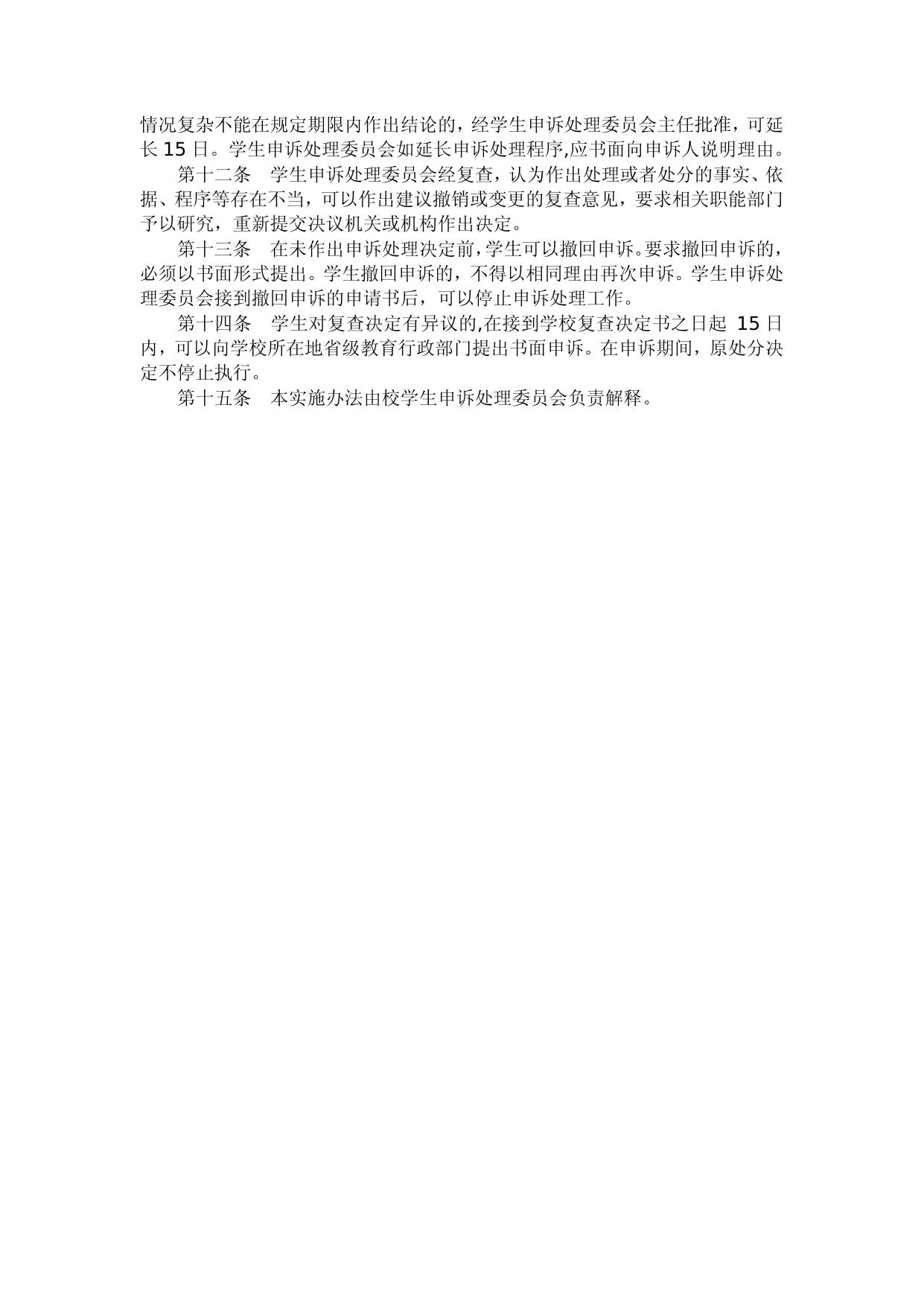 东南大学学生申诉实施办法