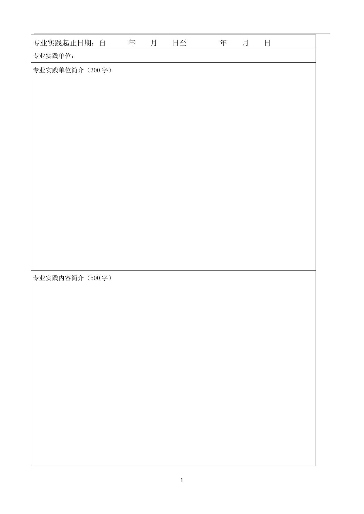 东南大学专业学位研究生专业实践考核表