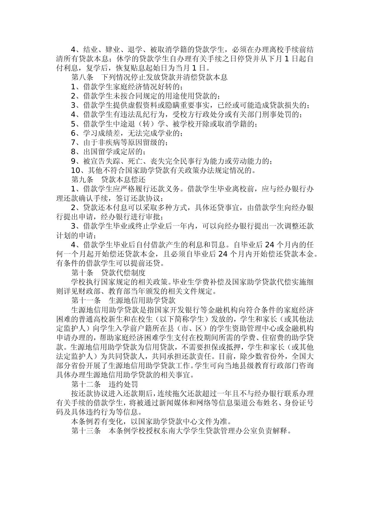 东南大学学生申请国家助学贷款办法