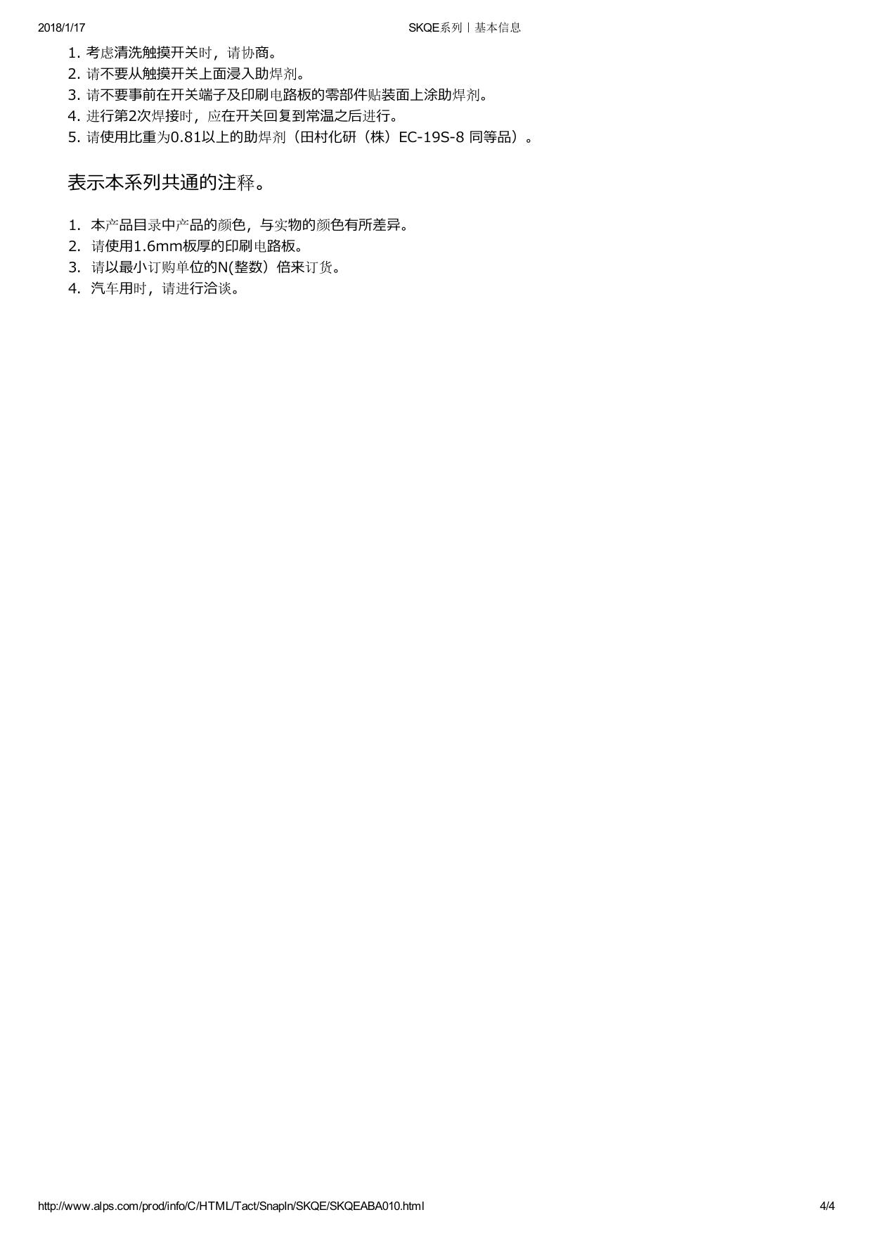 SKQE_ALPS.pdf