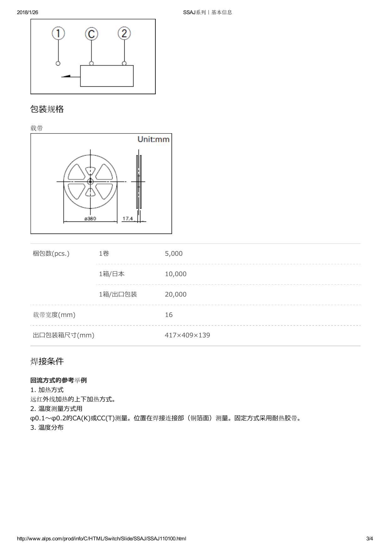 SSAJ110100-ALPS.pdf