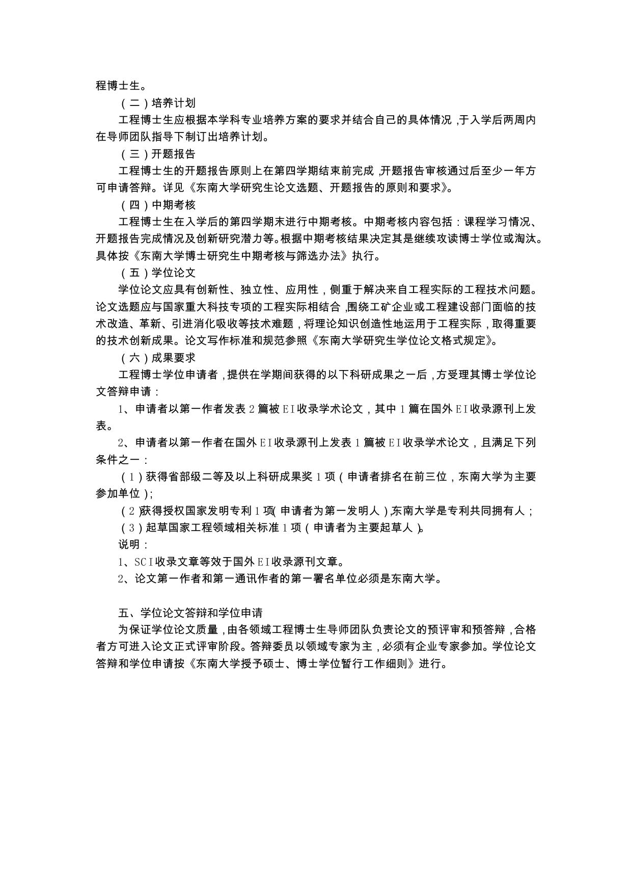 东南大学工程博士学位研究生培养方案