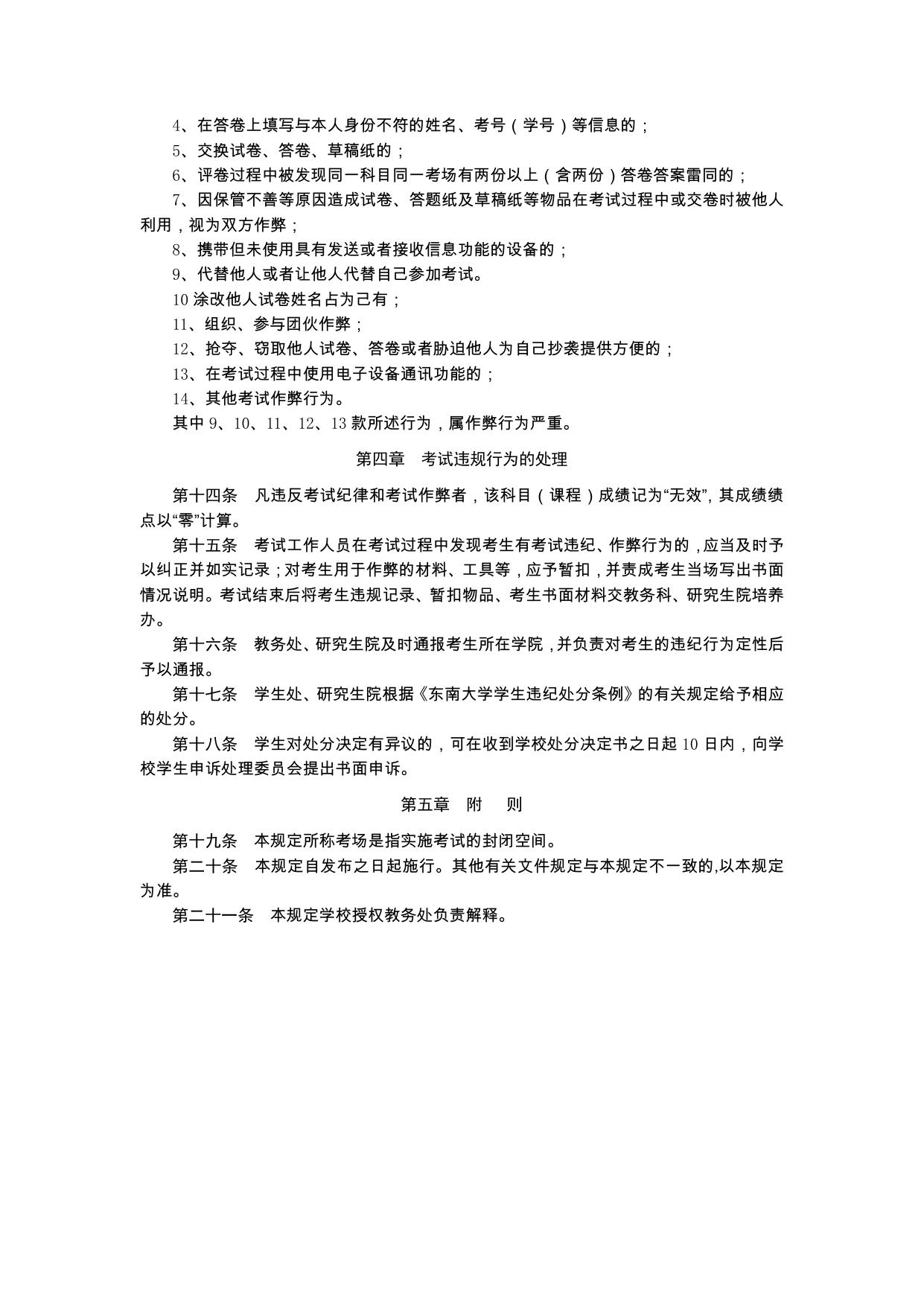 东南大学学生考试管理办法