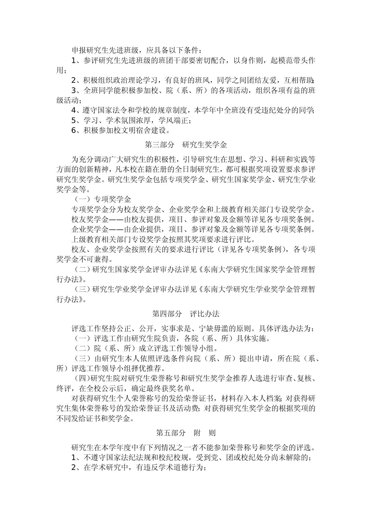 东南大学研究生奖励办法