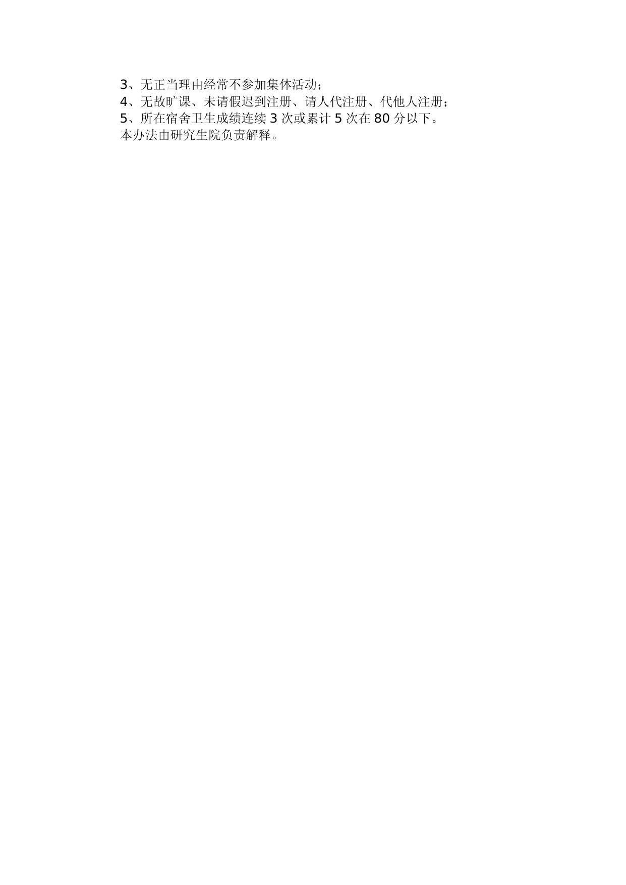 东南大学研究生奖励办法