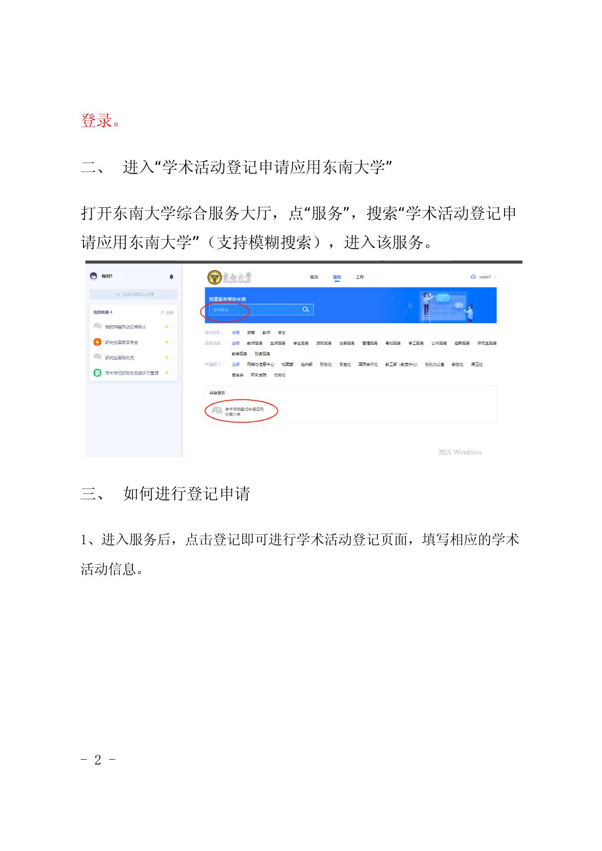 研究生学术活动登记操作手册（学生）