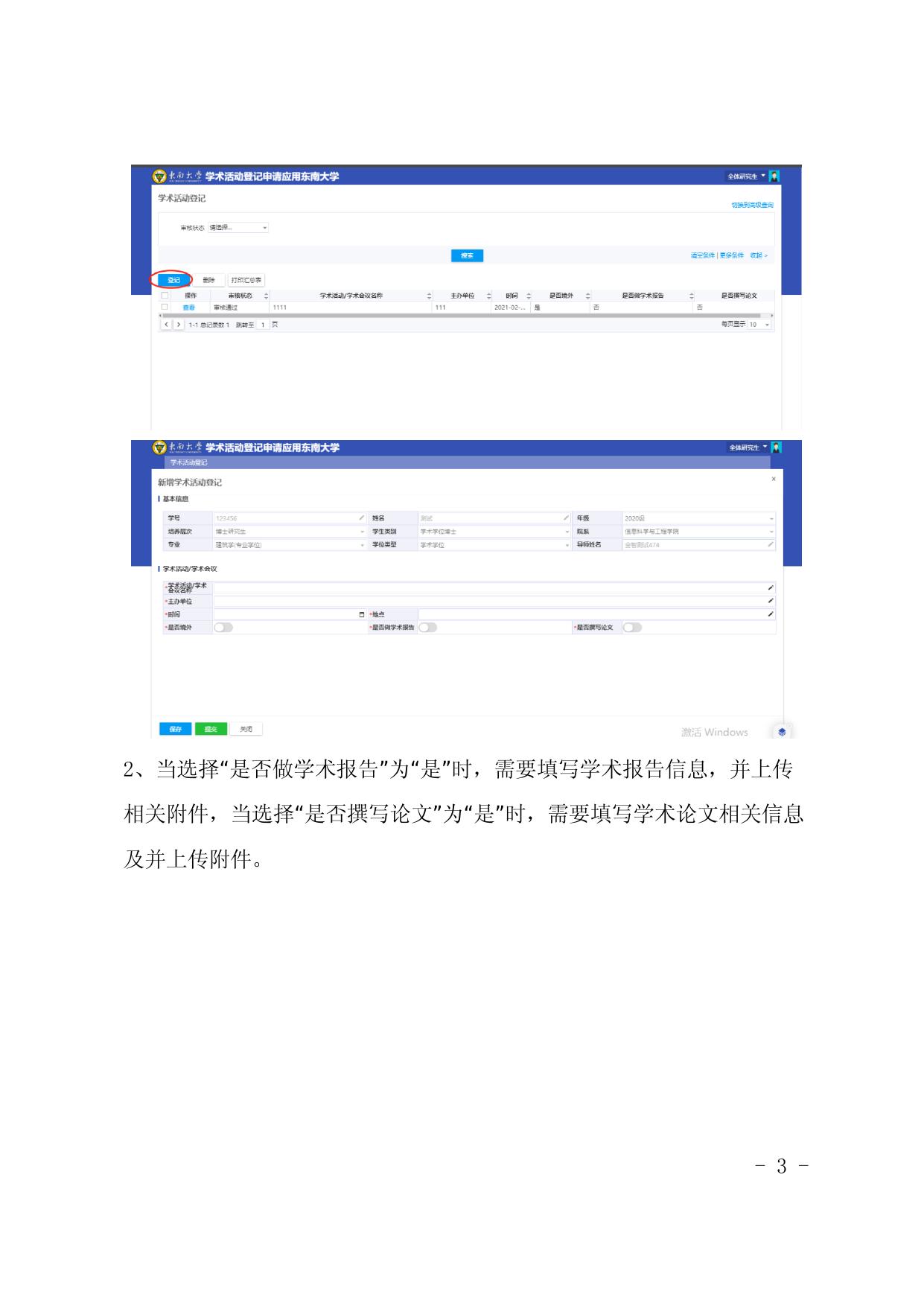 研究生学术活动登记操作手册（学生）