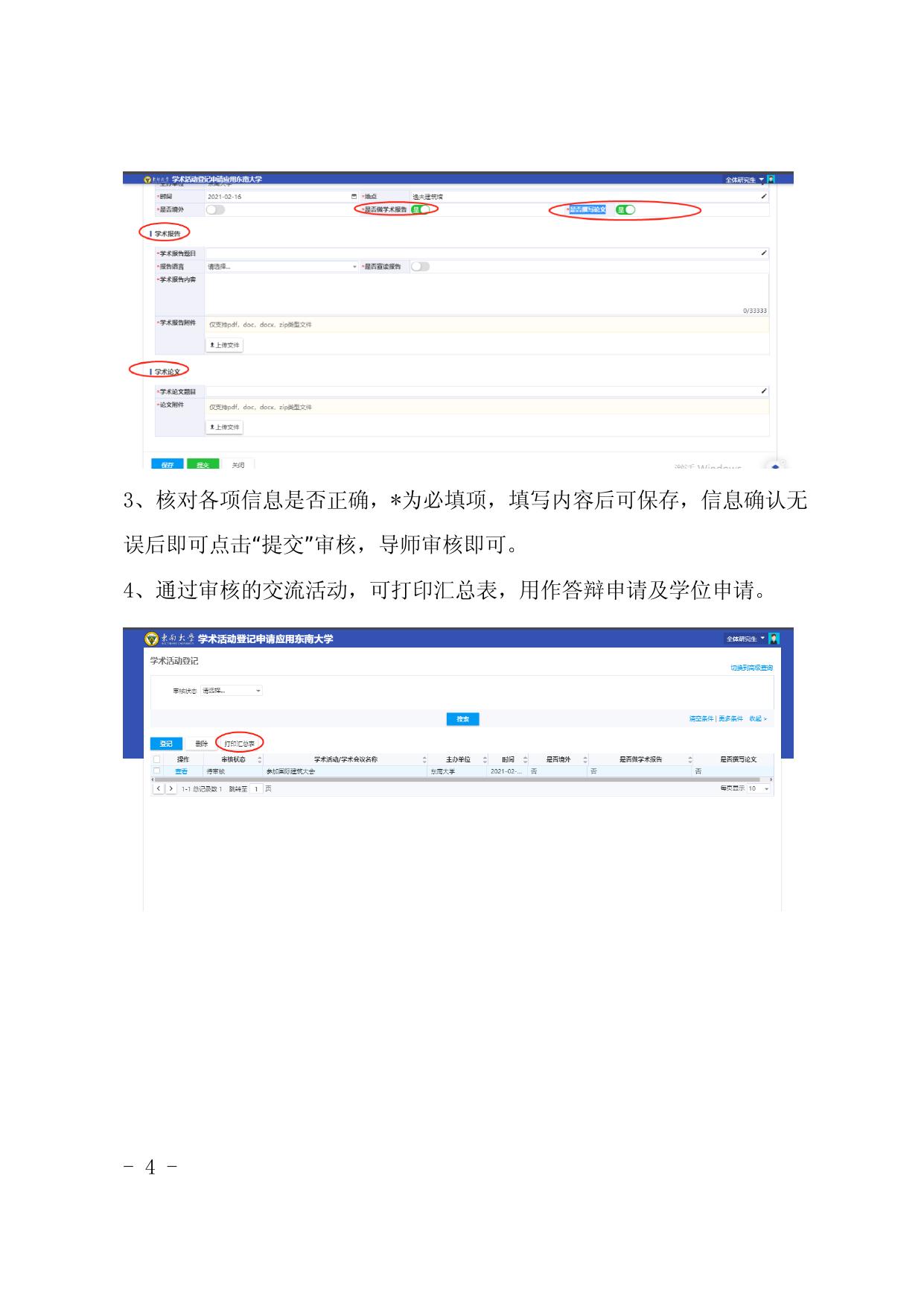 研究生学术活动登记操作手册（学生）