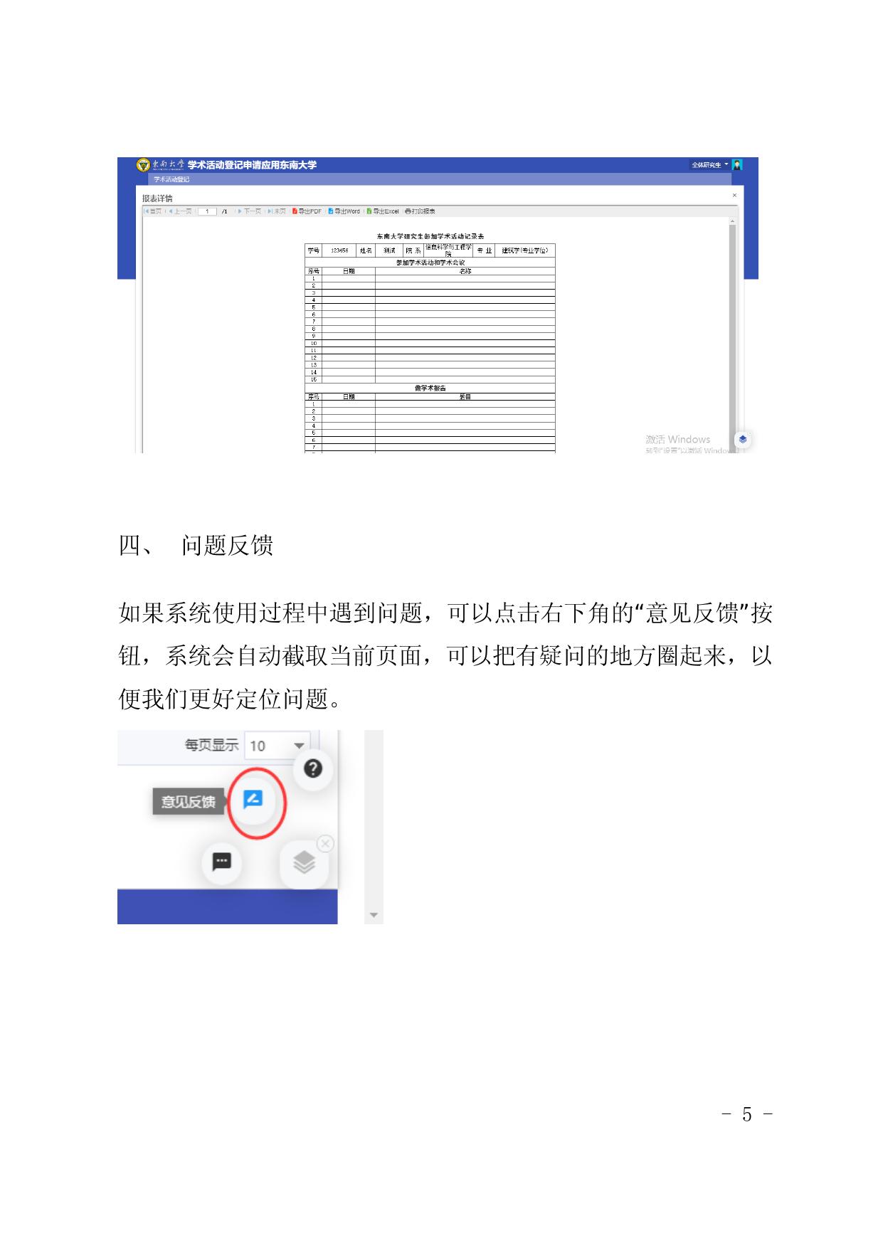 研究生学术活动登记操作手册（学生）
