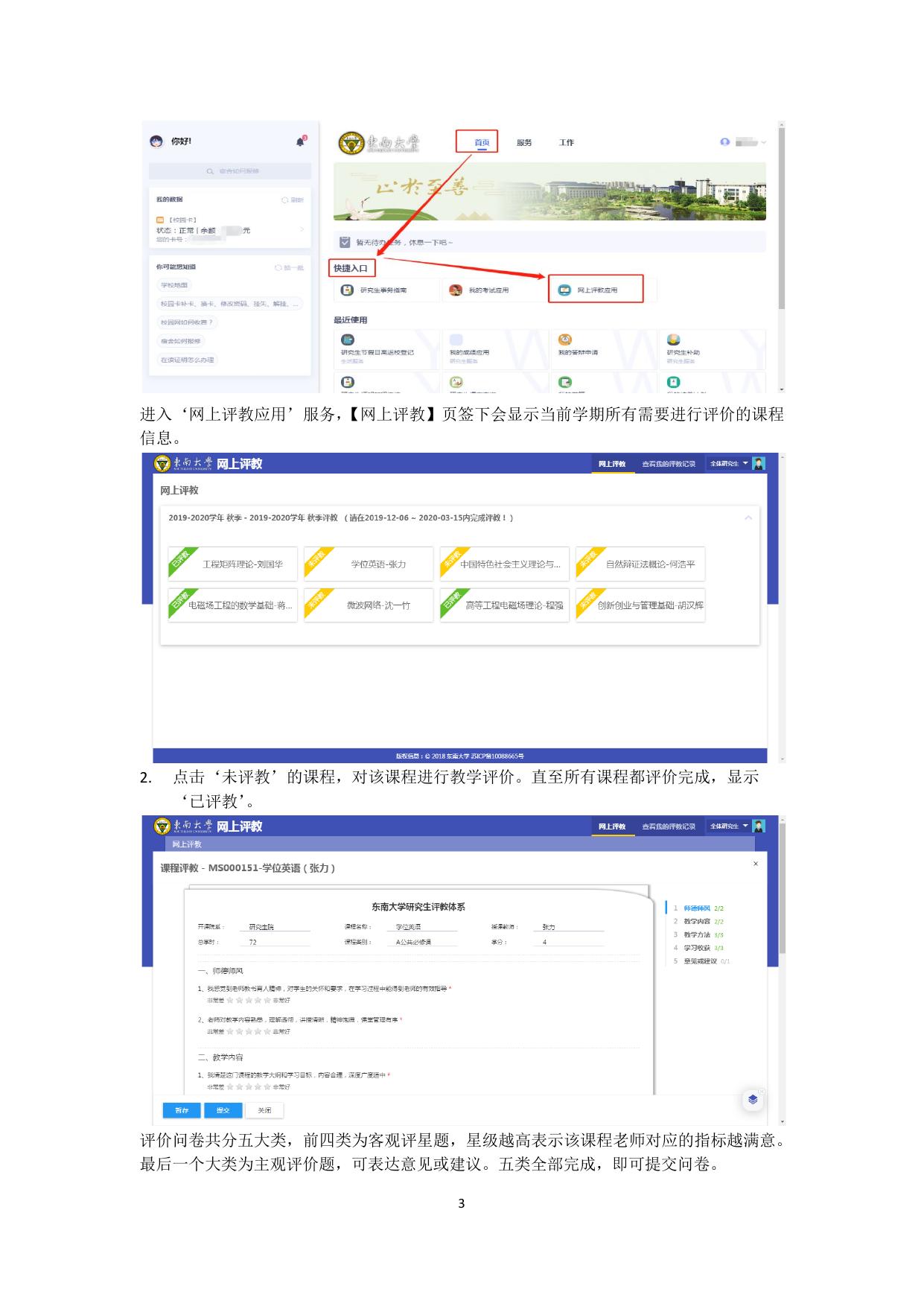 关于开展2020-2021学年春学期“研究生课程教学评价”的通知