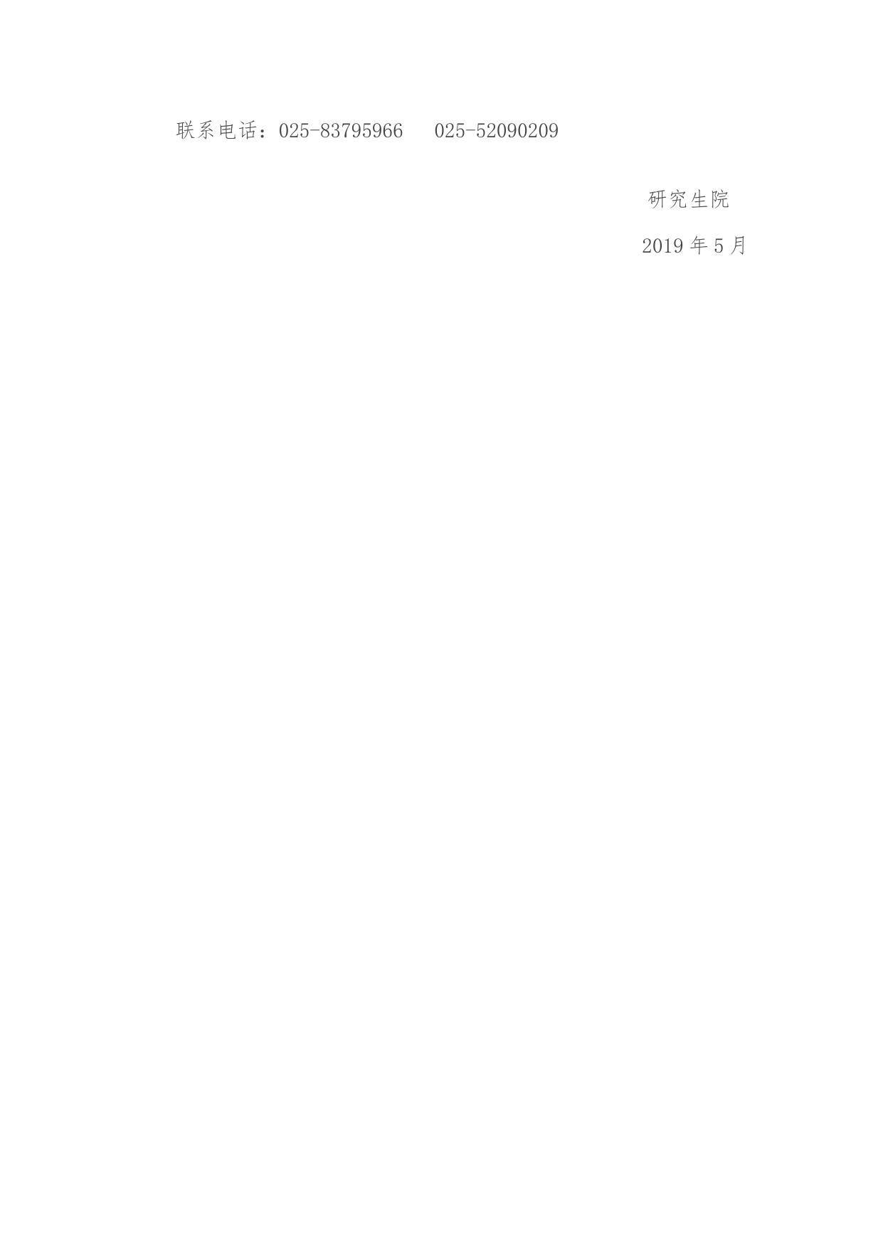 关于研究生火车优惠卡信息写入、充值、到站名更改及补卡等事项的通知