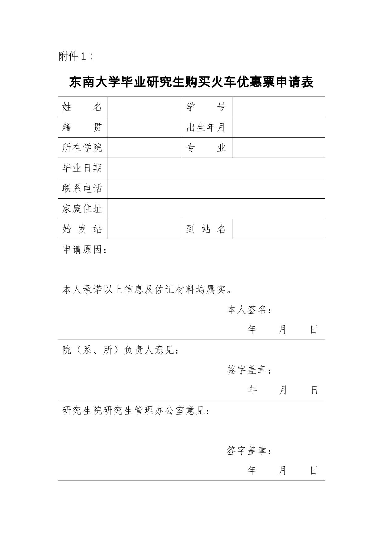 关于研究生火车优惠卡信息写入、充值、到站名更改及补卡等事项的通知
