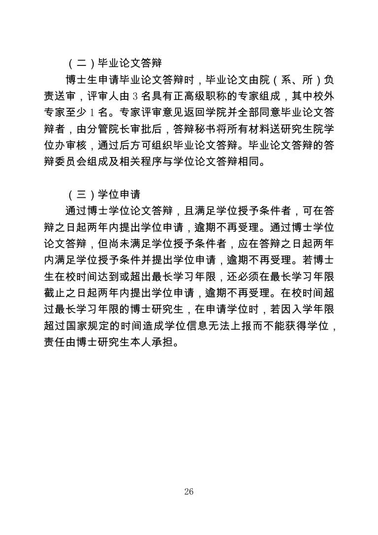 东南大学学术学位博士研究生培养方案.pdf