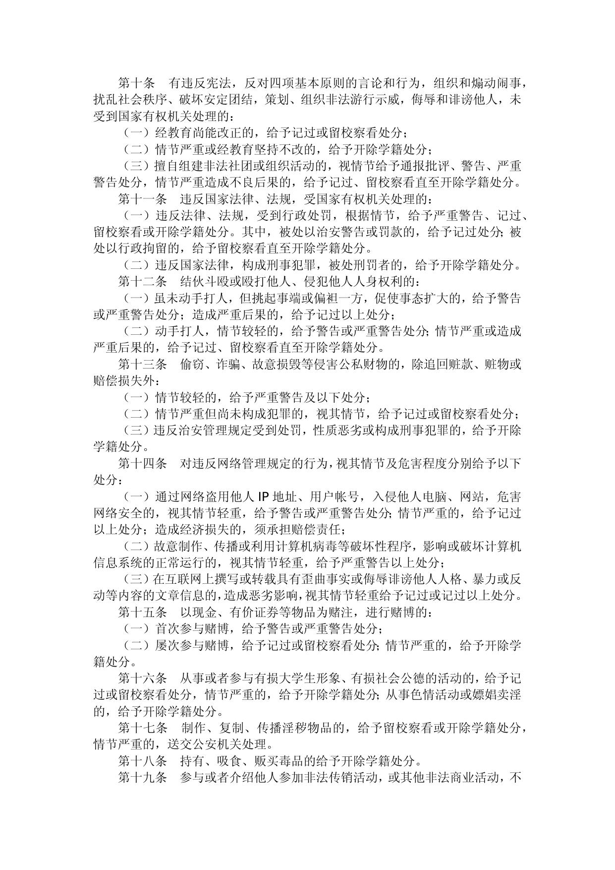 东南大学学生违纪处分条例