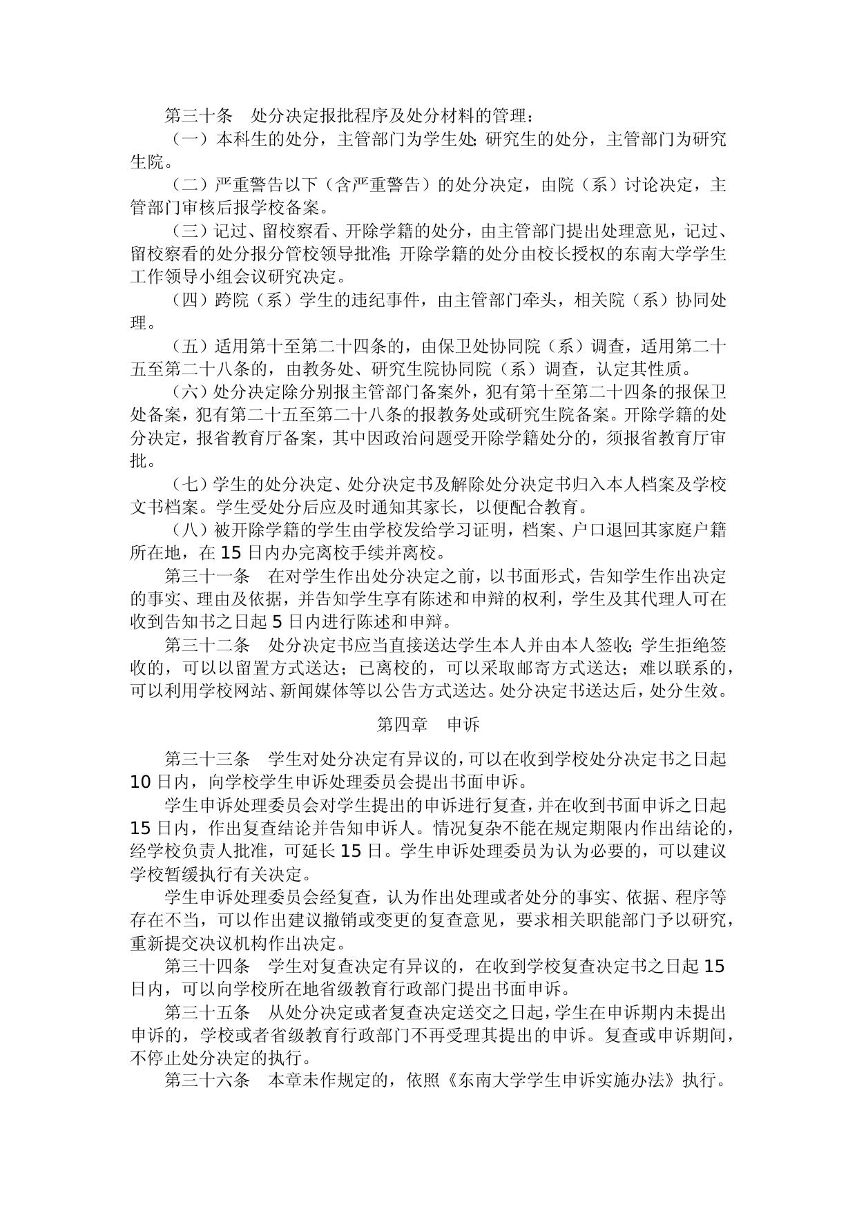 东南大学学生违纪处分条例