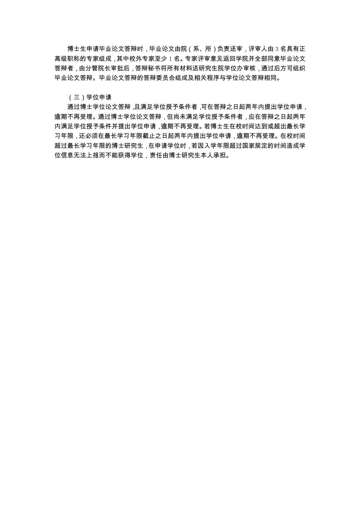 东南大学学术学位博士研究生培养方案