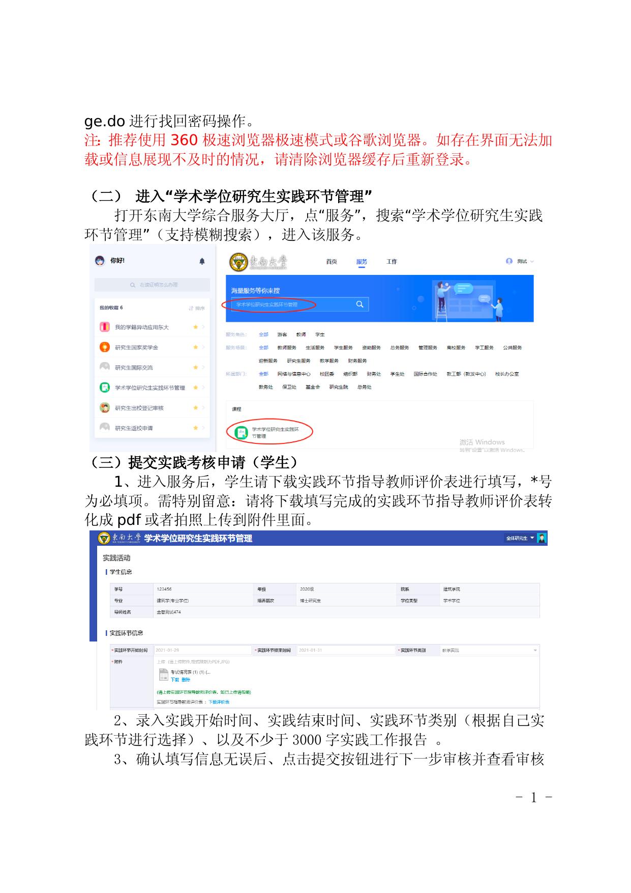 学术学位研究生实践环节管理流程