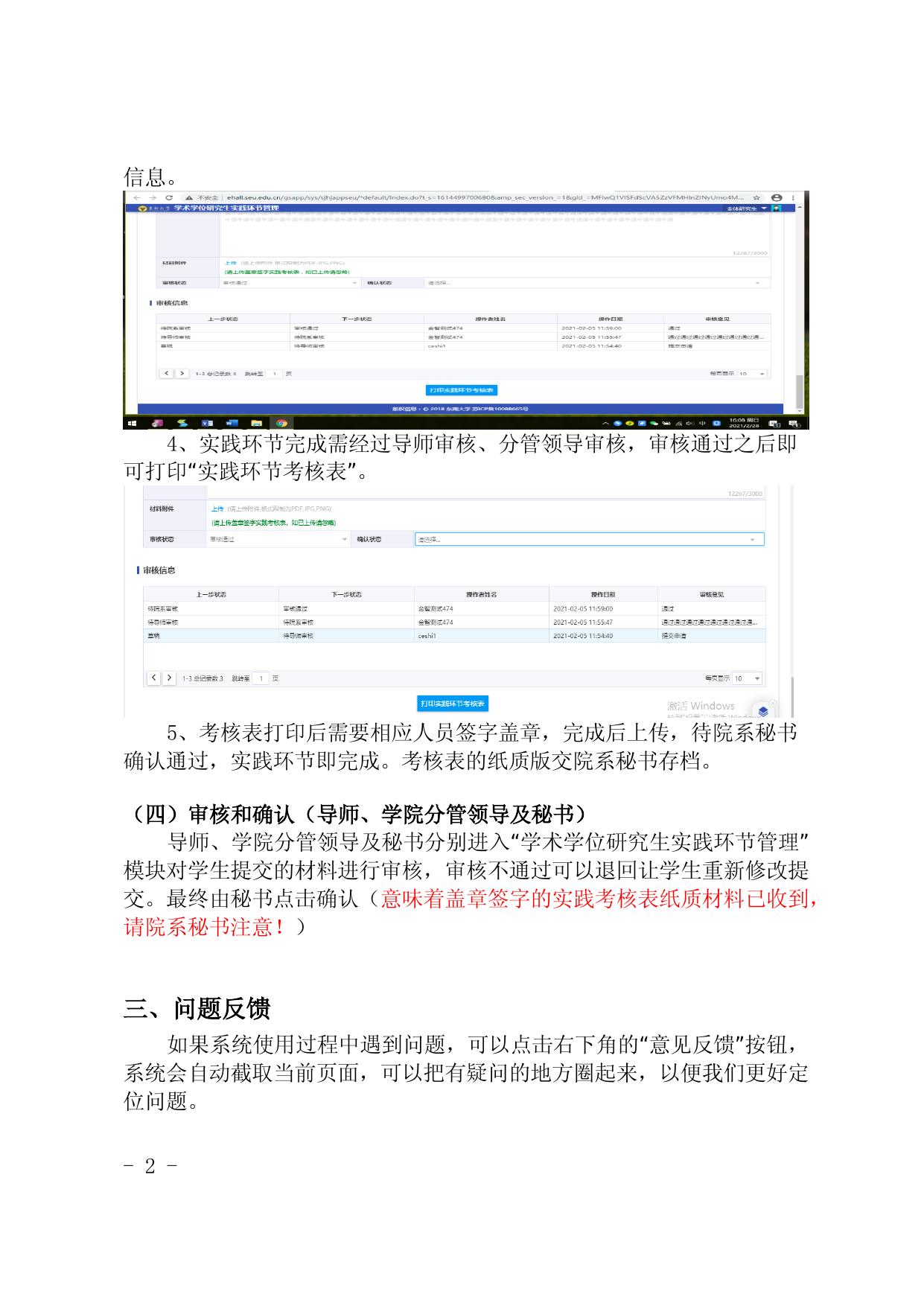 学术学位研究生实践环节管理流程