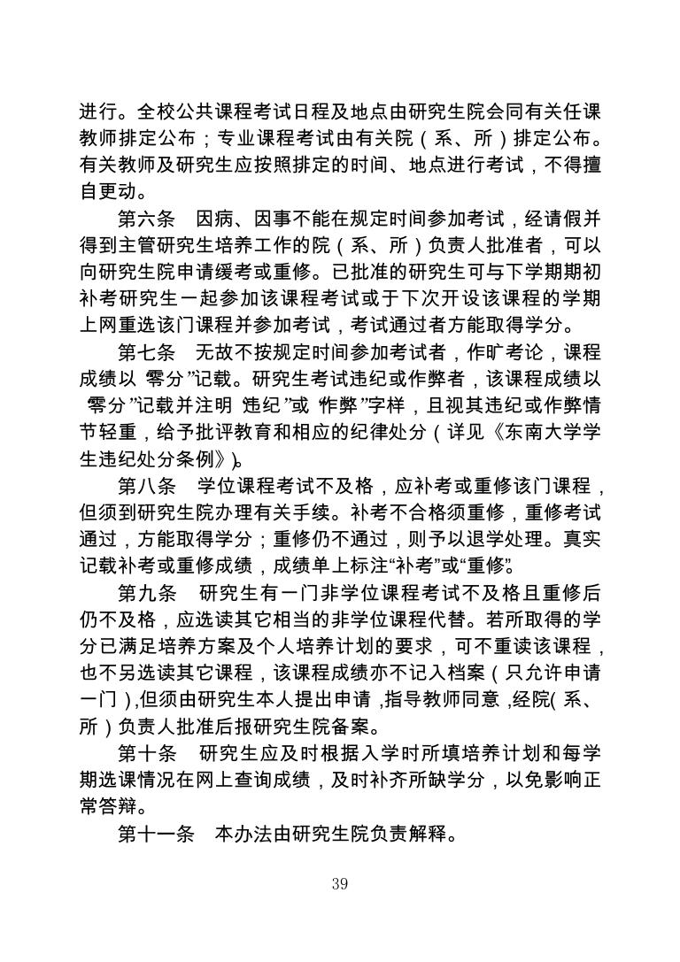 东南大学研究生成绩考核办法.pdf