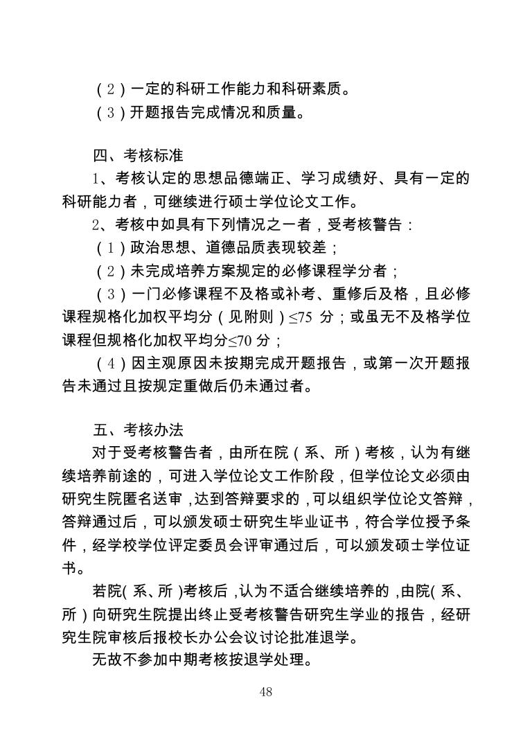 东南大学硕士研究生中期考核办法.pdf