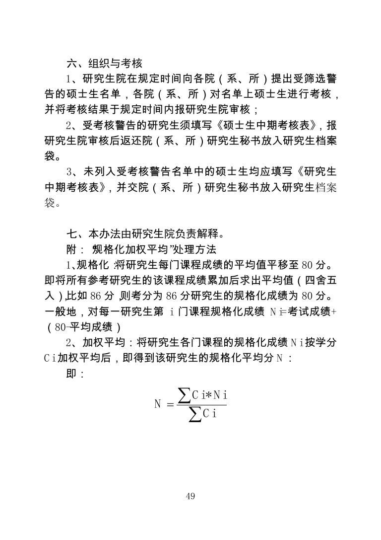 东南大学硕士研究生中期考核办法.pdf