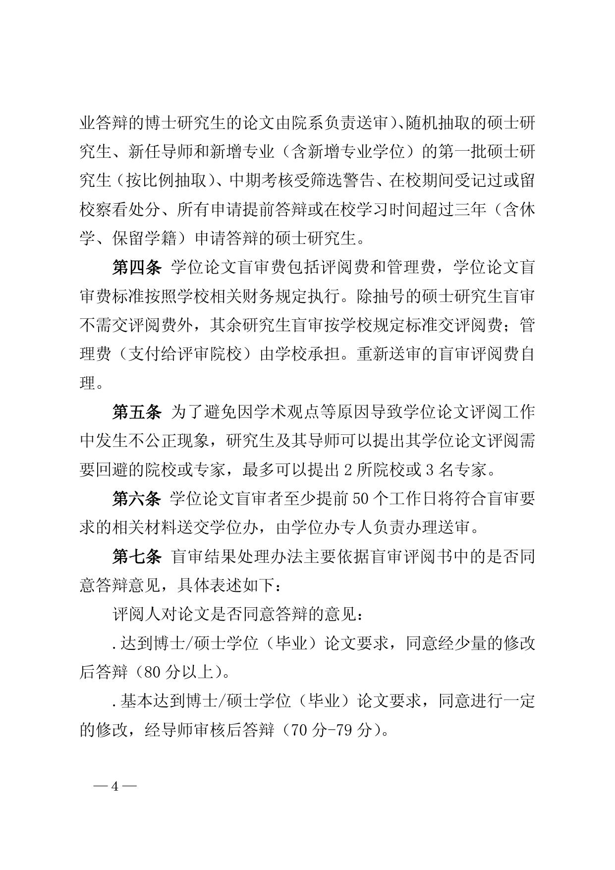 东南大学研究生学位论文盲审条例（2017年修订）
