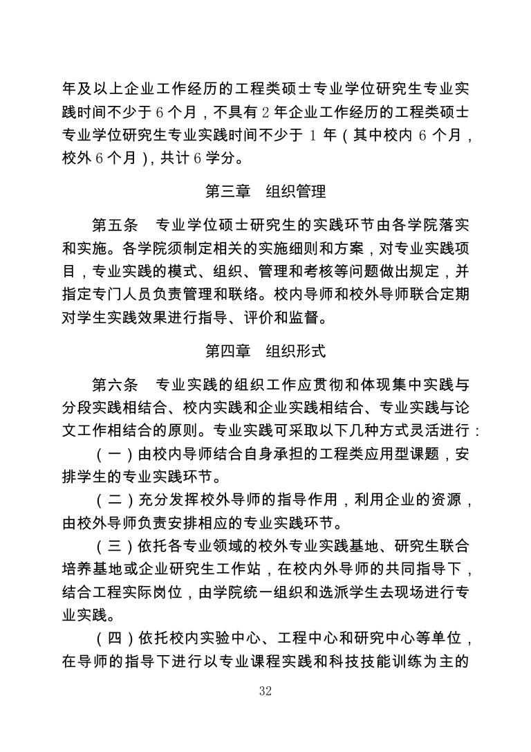 东南大学专业学位硕士研究生专业实践管理规定（暂行）.pdf