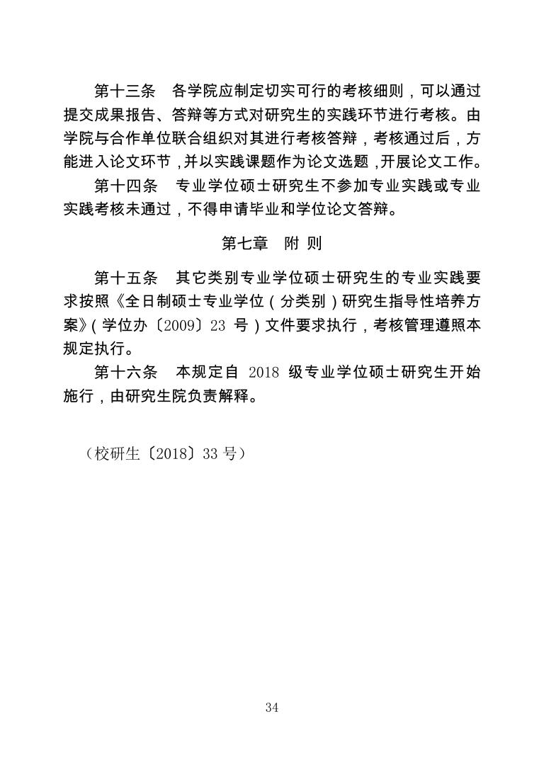 东南大学专业学位硕士研究生专业实践管理规定（暂行）.pdf