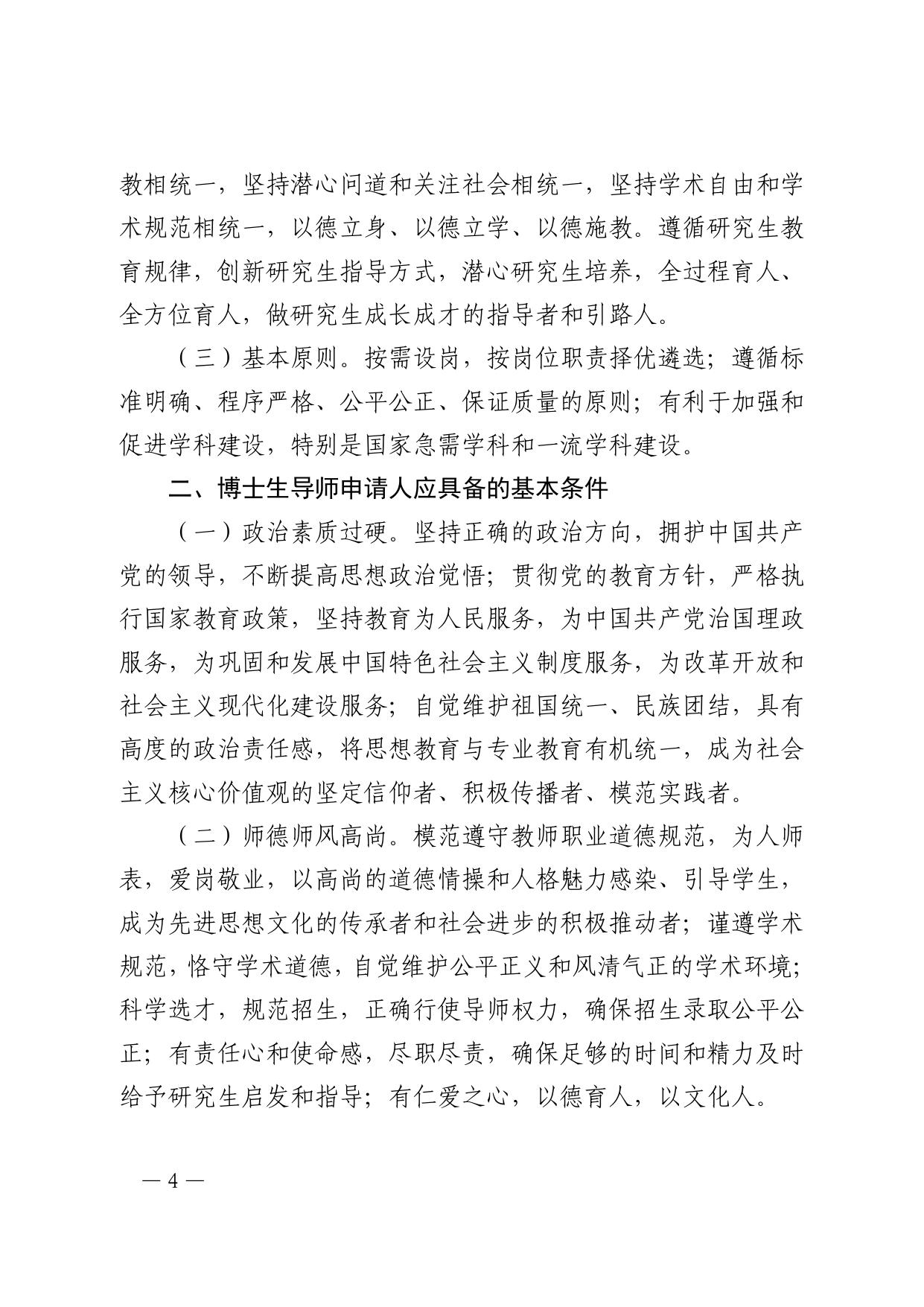 关于印发《东南大学博士研究生指导教师遴选办法（修订）》的通知