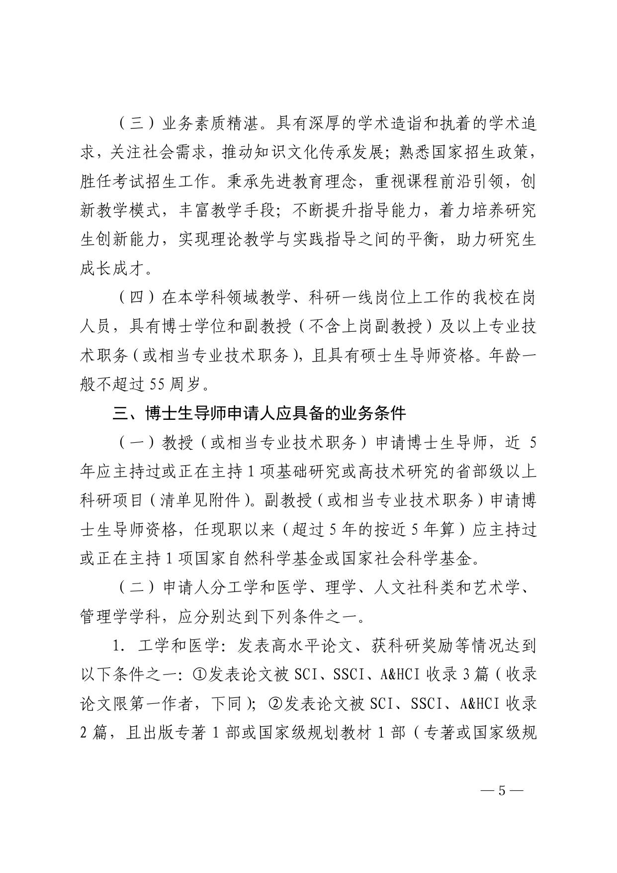 关于印发《东南大学博士研究生指导教师遴选办法（修订）》的通知
