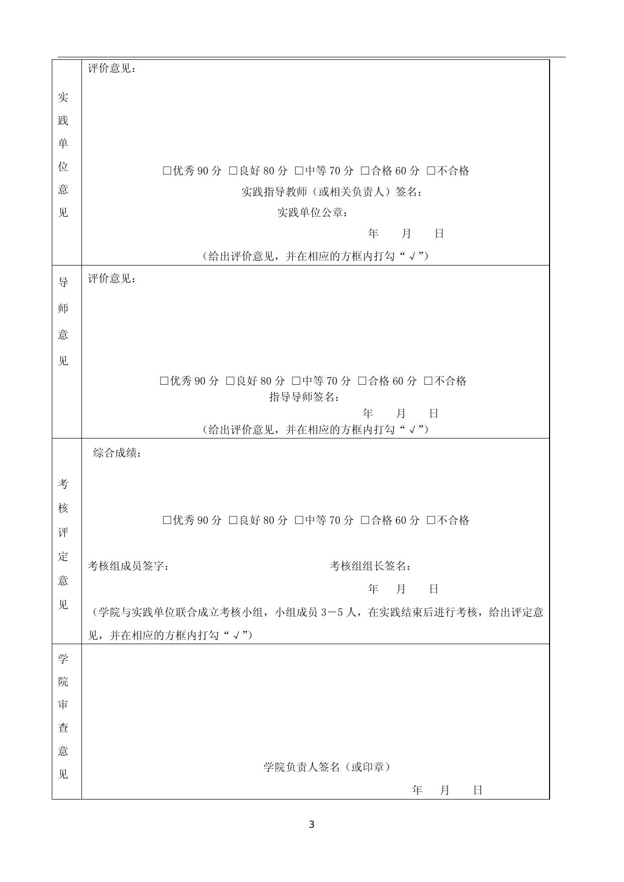东南大学专业学位硕士研究生专业实践考核表（2018级及之后的学生）