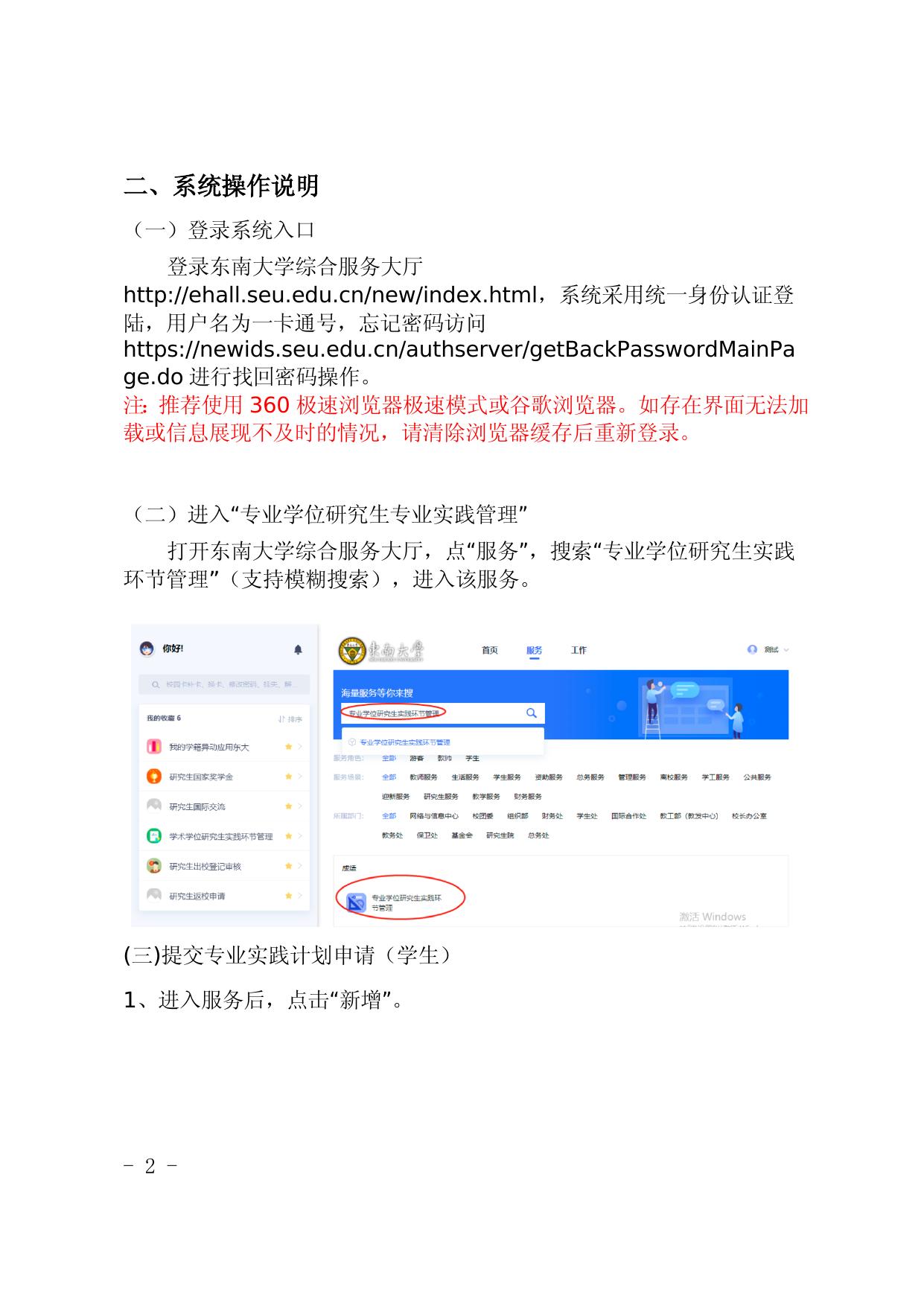 专业学位研究生专业实践管理流程