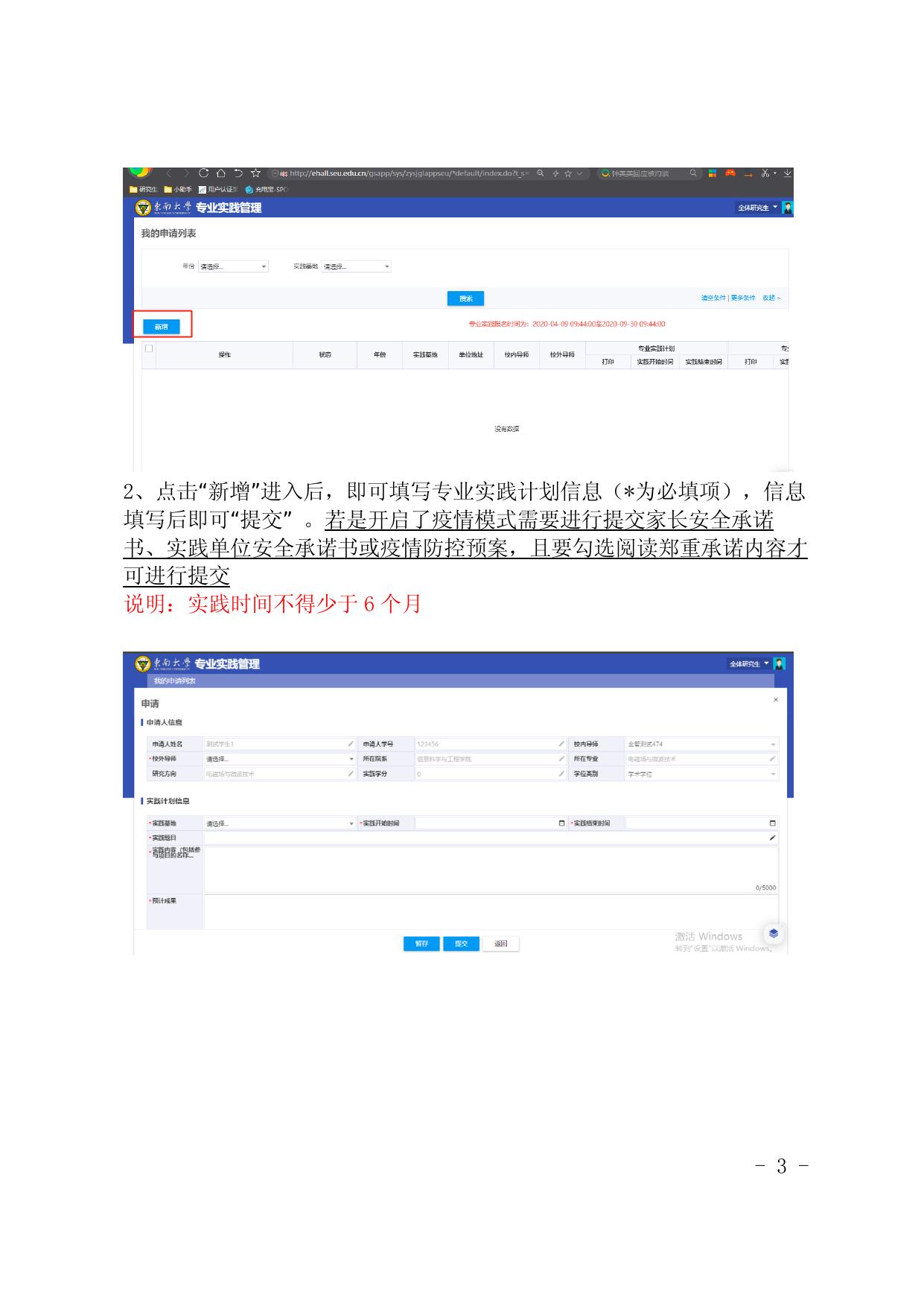 专业学位研究生专业实践管理流程