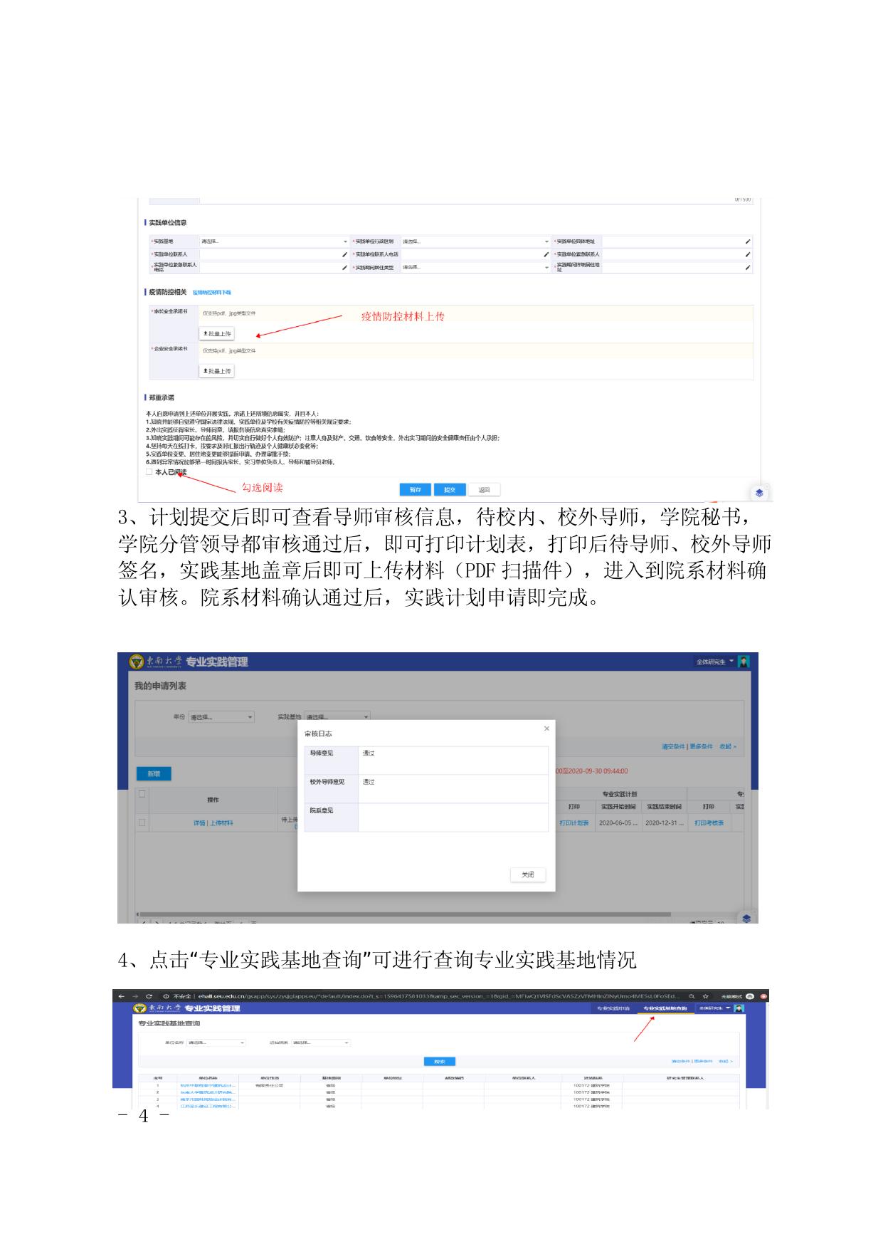 专业学位研究生专业实践管理流程