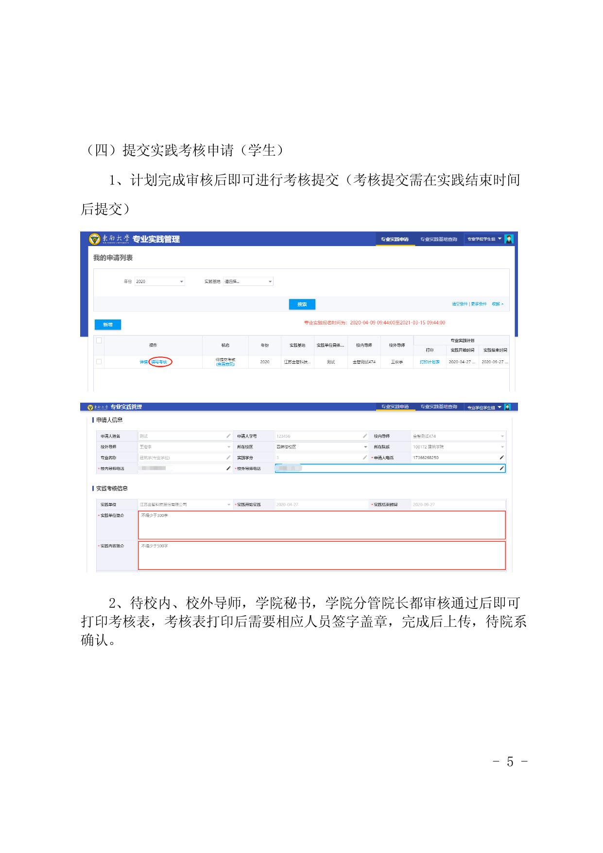 专业学位研究生专业实践管理流程