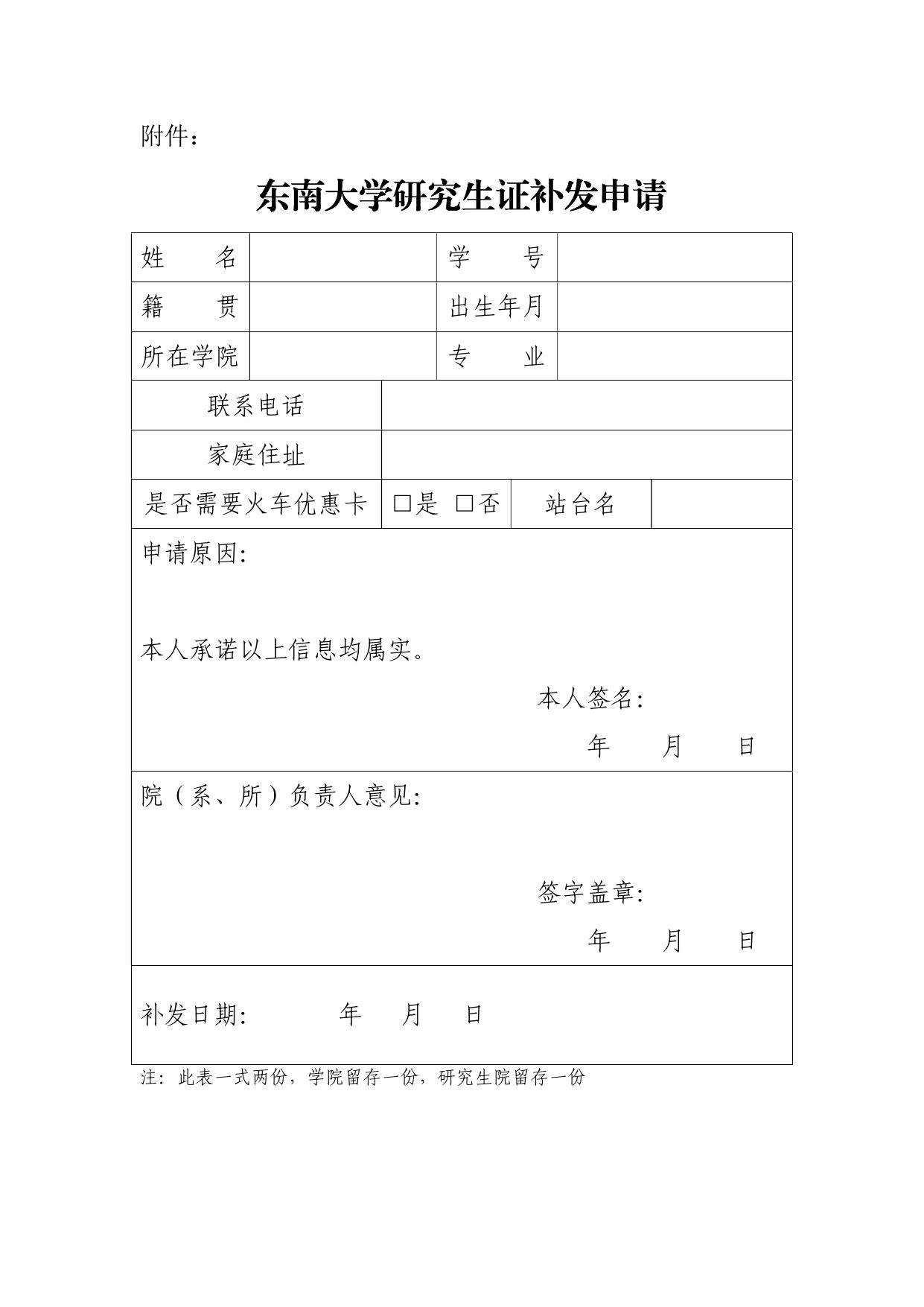 东南大学研究生证补办流程