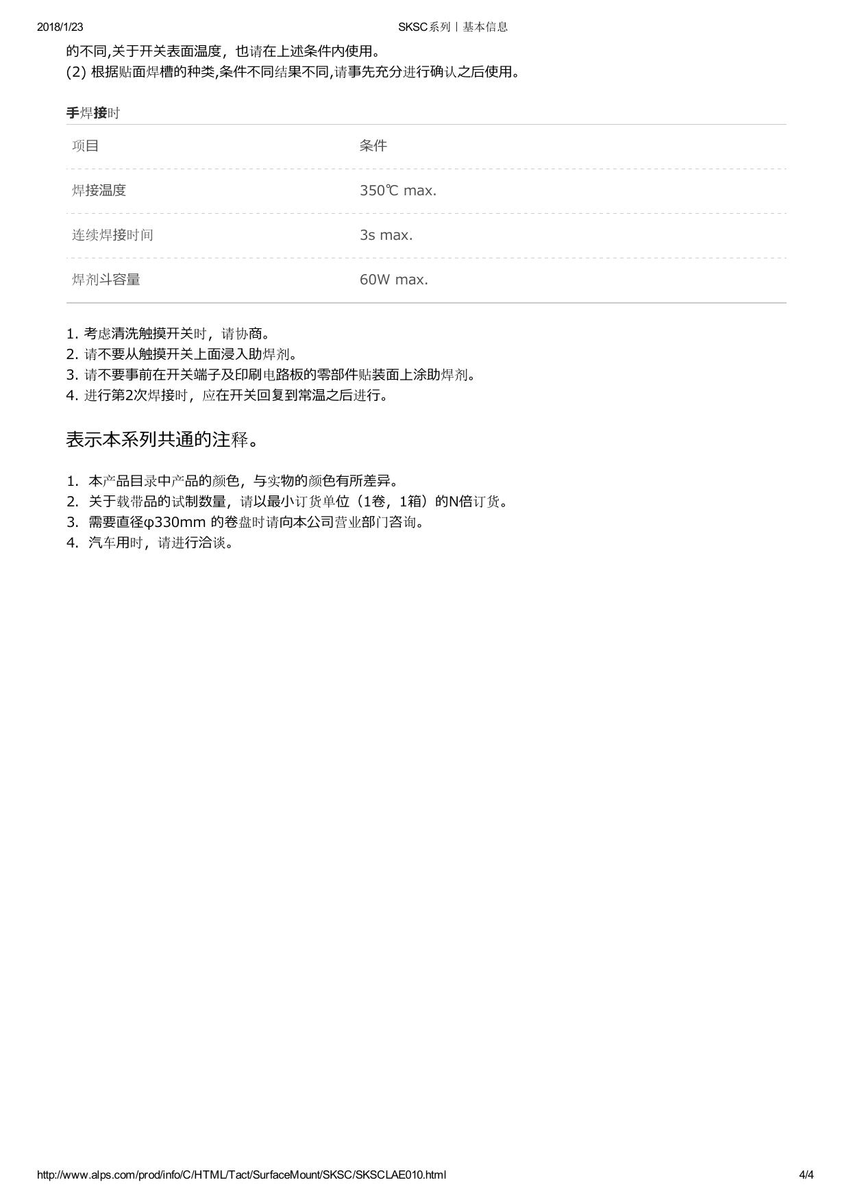 SKSC_ALPS.pdf