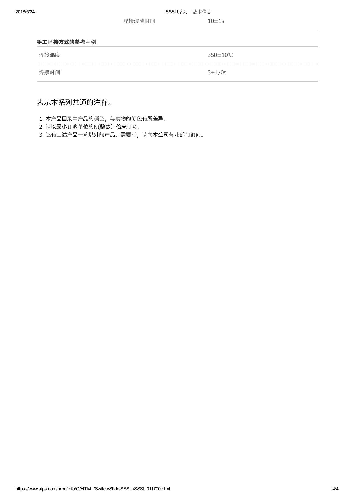 SSSU_ALPS.pdf