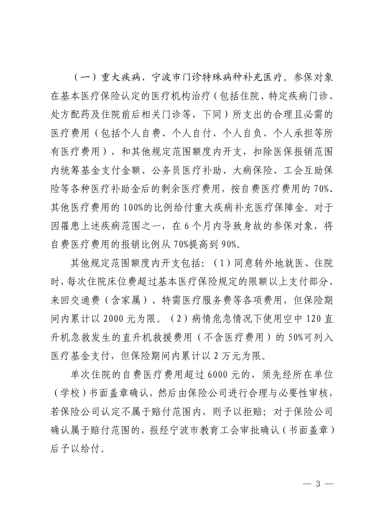 甬教工会〔2020〕88号《关于开展第四期宁波市教育工会直属基层工会会员重大疾病医疗互助保障工作的通知》.pdf