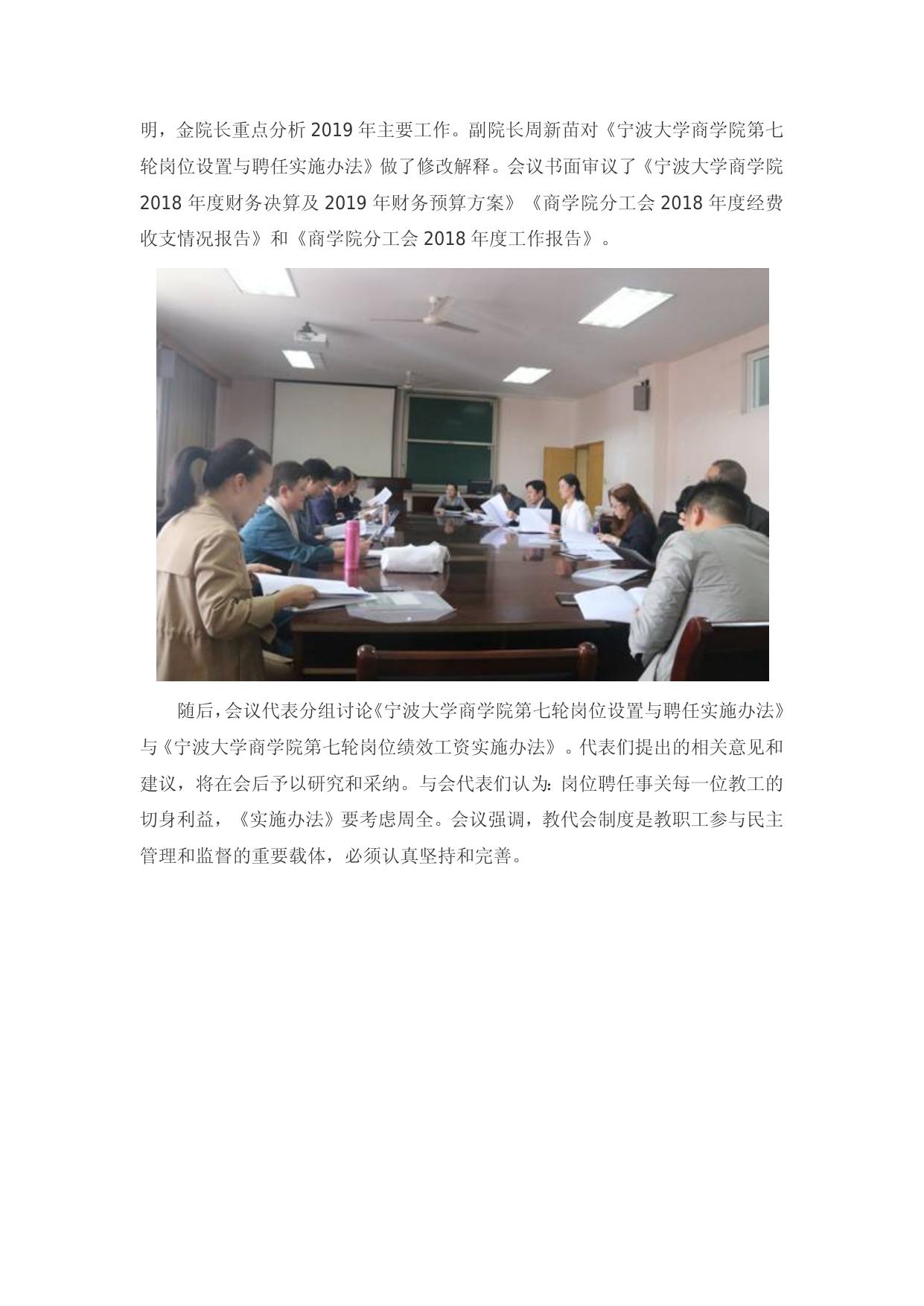 商学院举行第六届三次教职工暨工会会员代表大会.docx