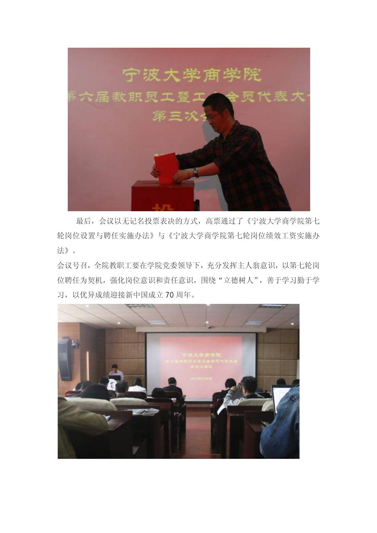 商学院举行第六届三次教职工暨工会会员代表大会.docx