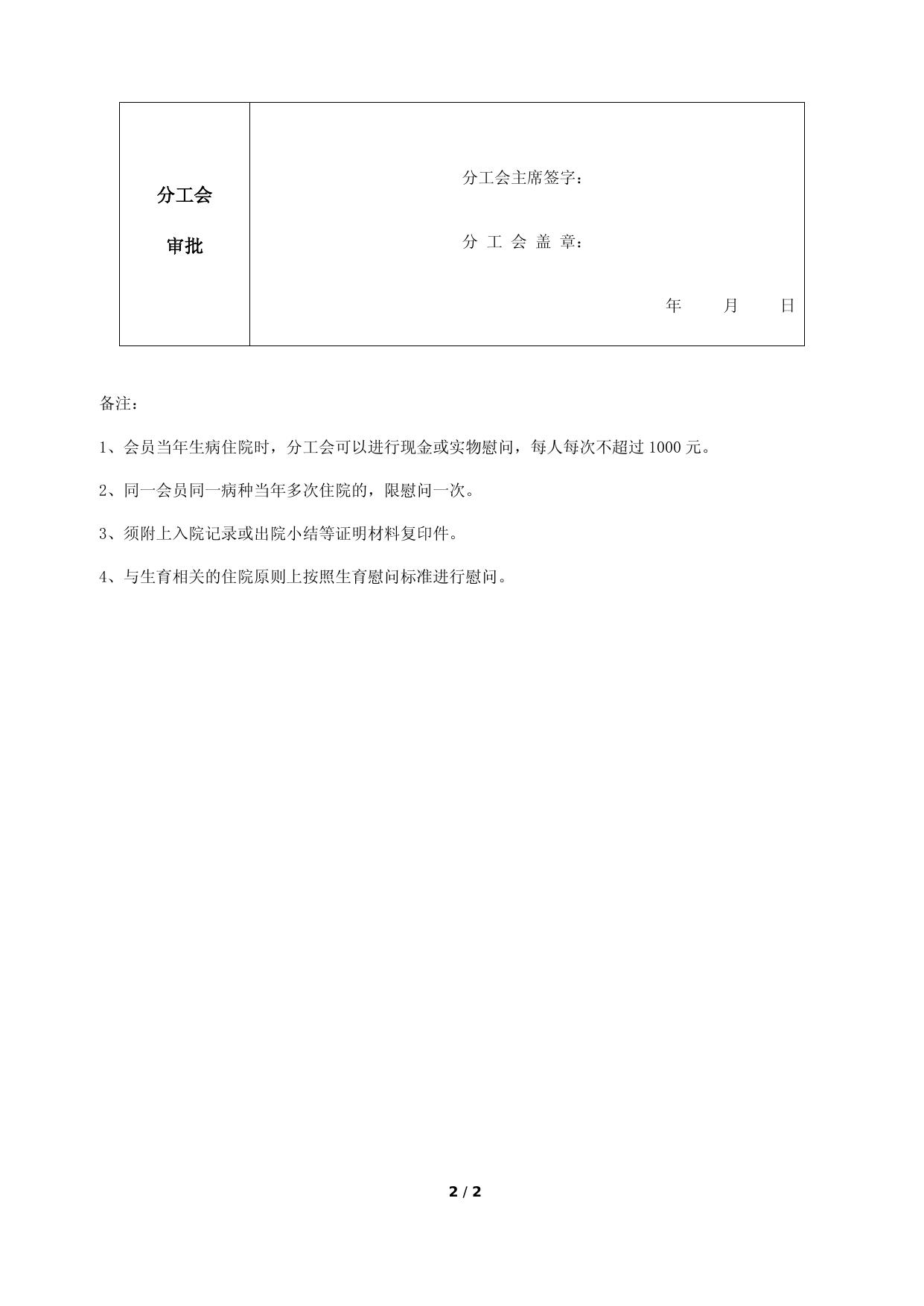 附件7：《宁波大学教职工生病住院探视费报销审批单》.docx