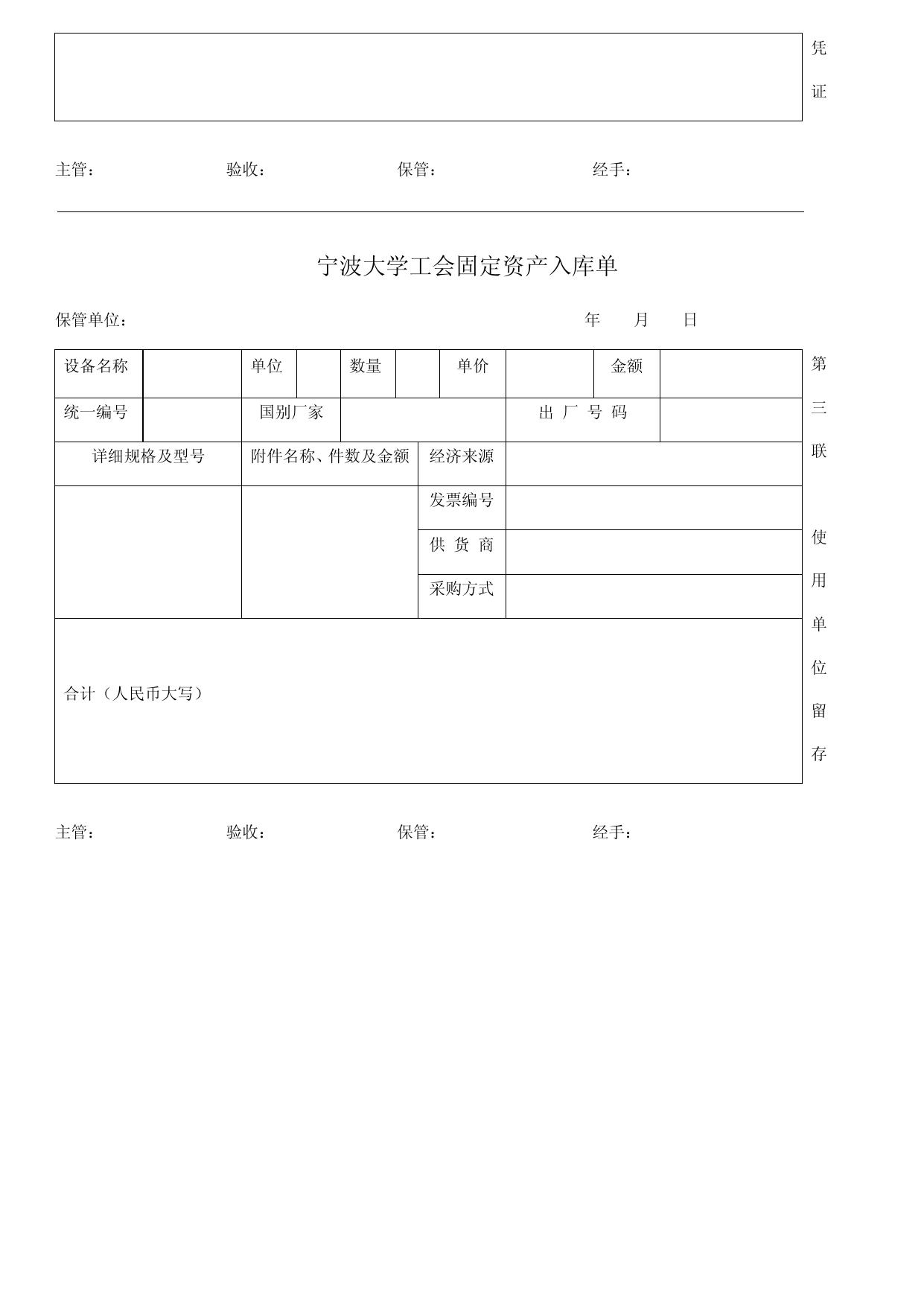 《宁波大学工会固定资产入库单》.docx