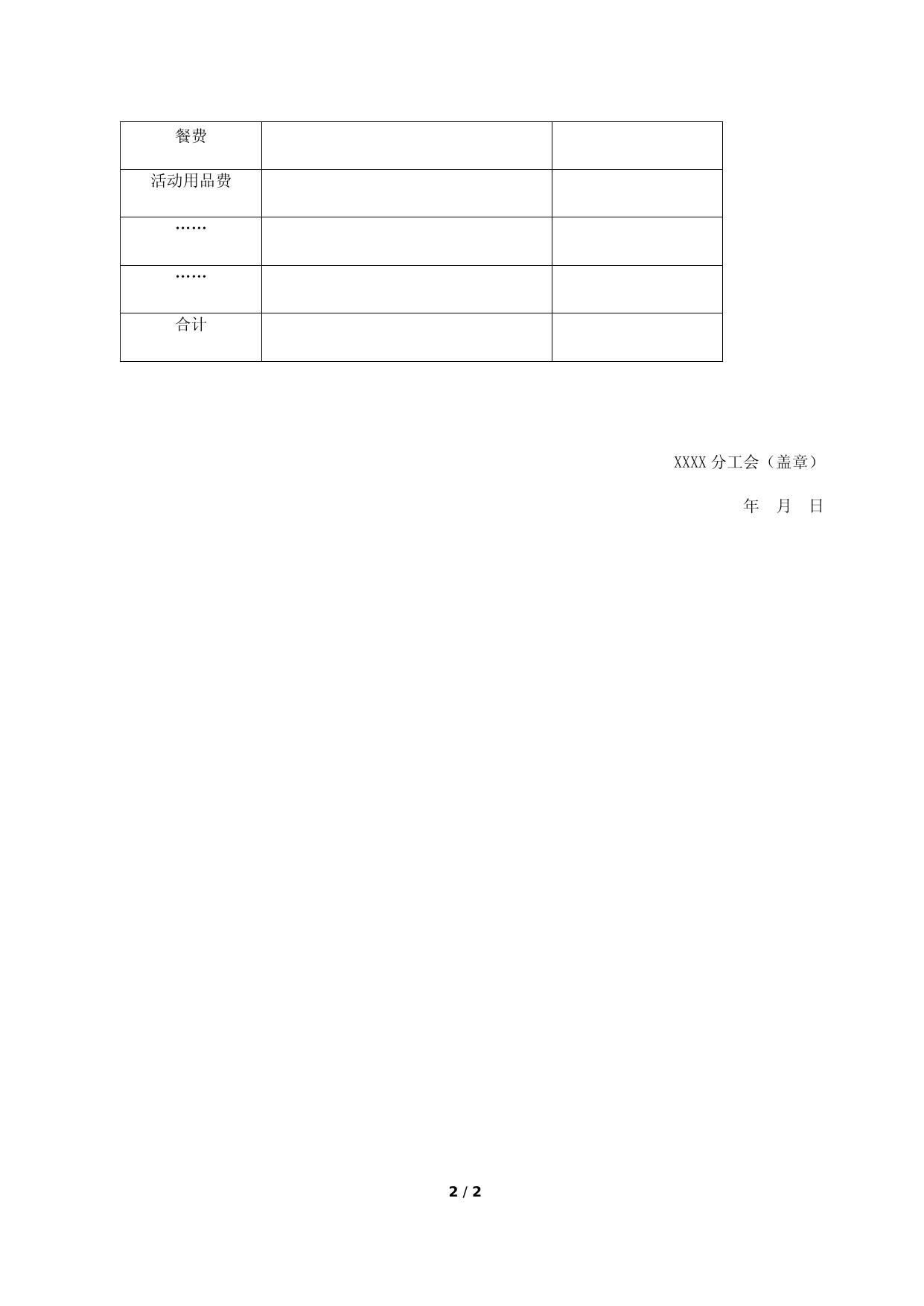 附件5、活动情况说明.docx