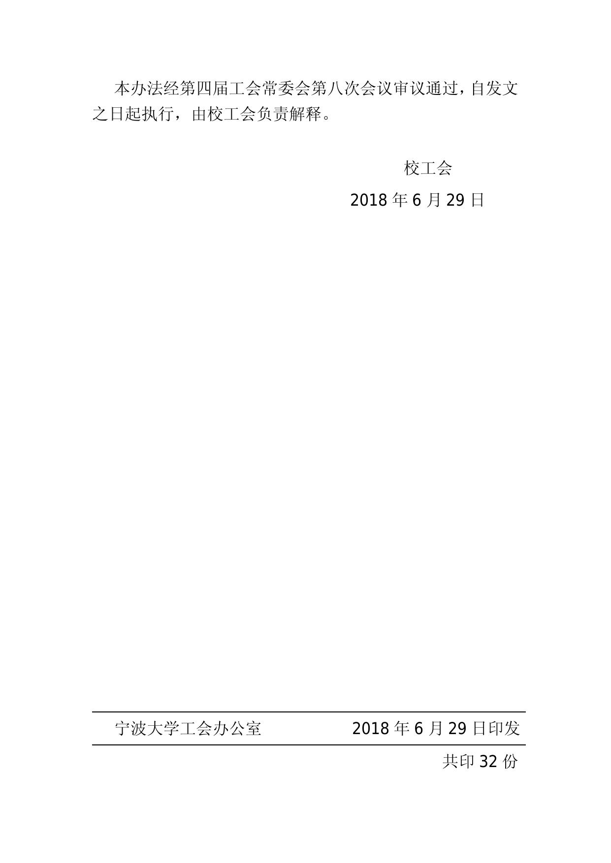 《宁波大学优秀红娘劳务费发放办法》（宁大工〔2018〕21号）.doc