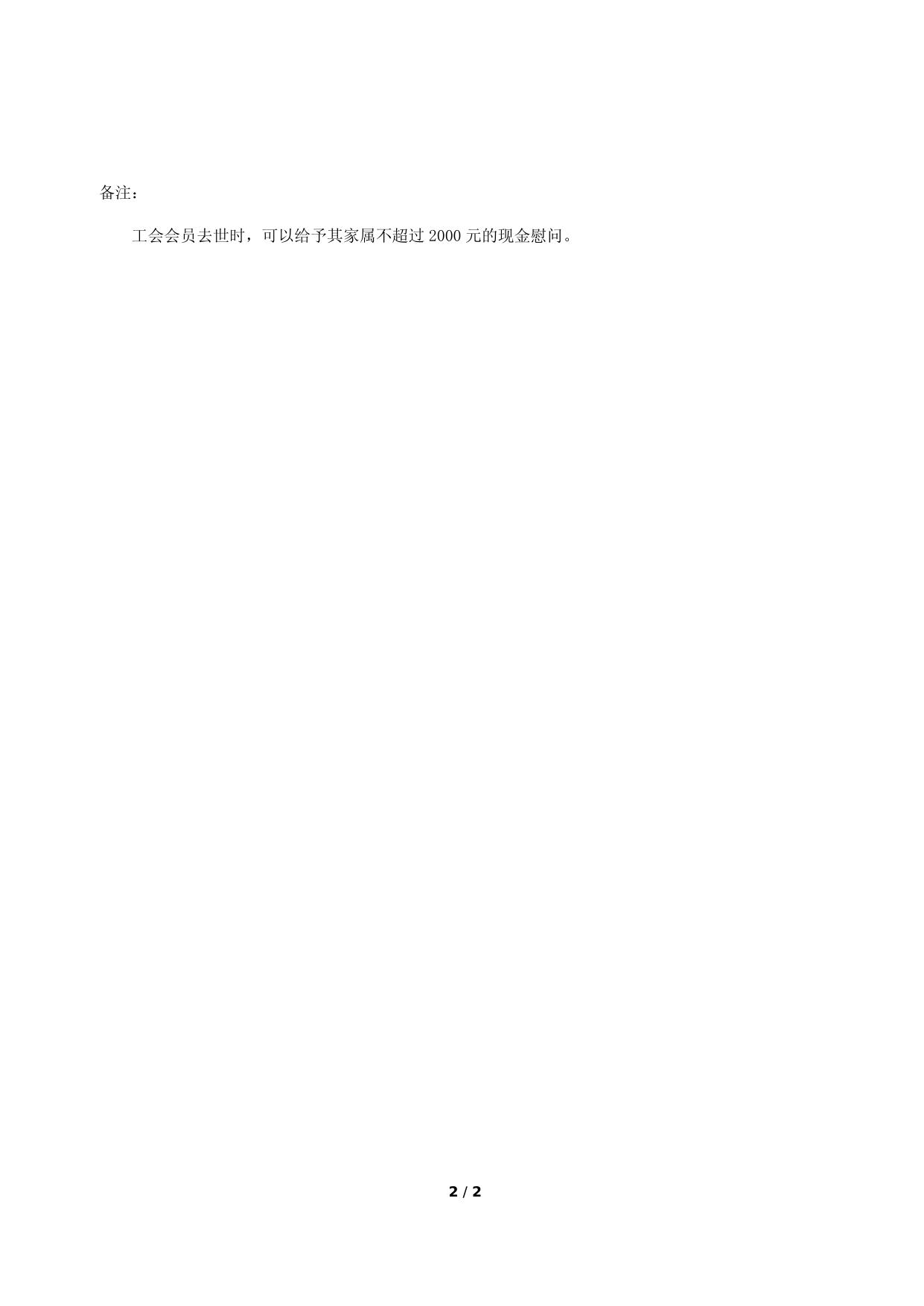附件8：《宁波大学教职工去世慰问费报销审批单》.docx